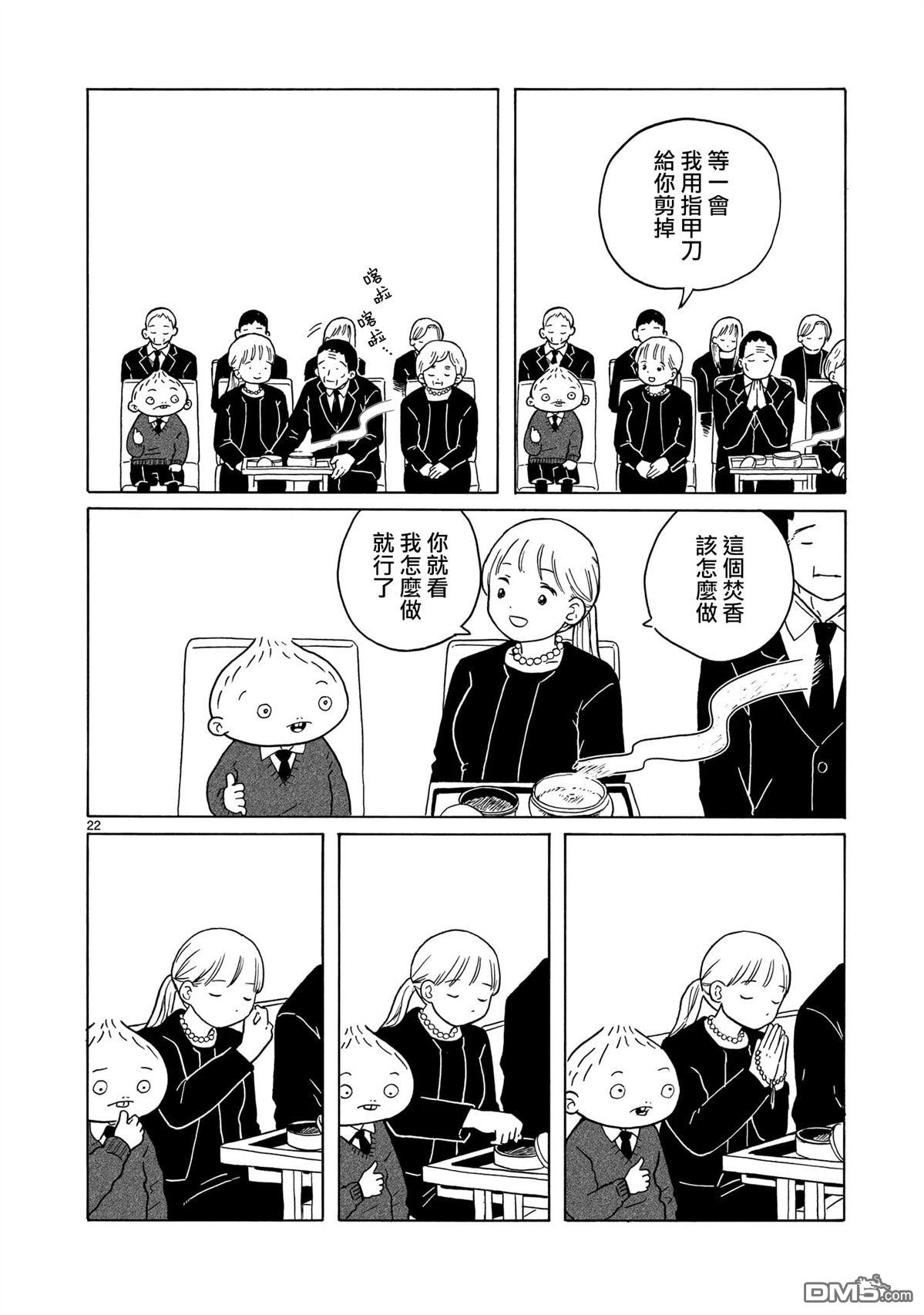 凑合姐弟 第37话 第22页