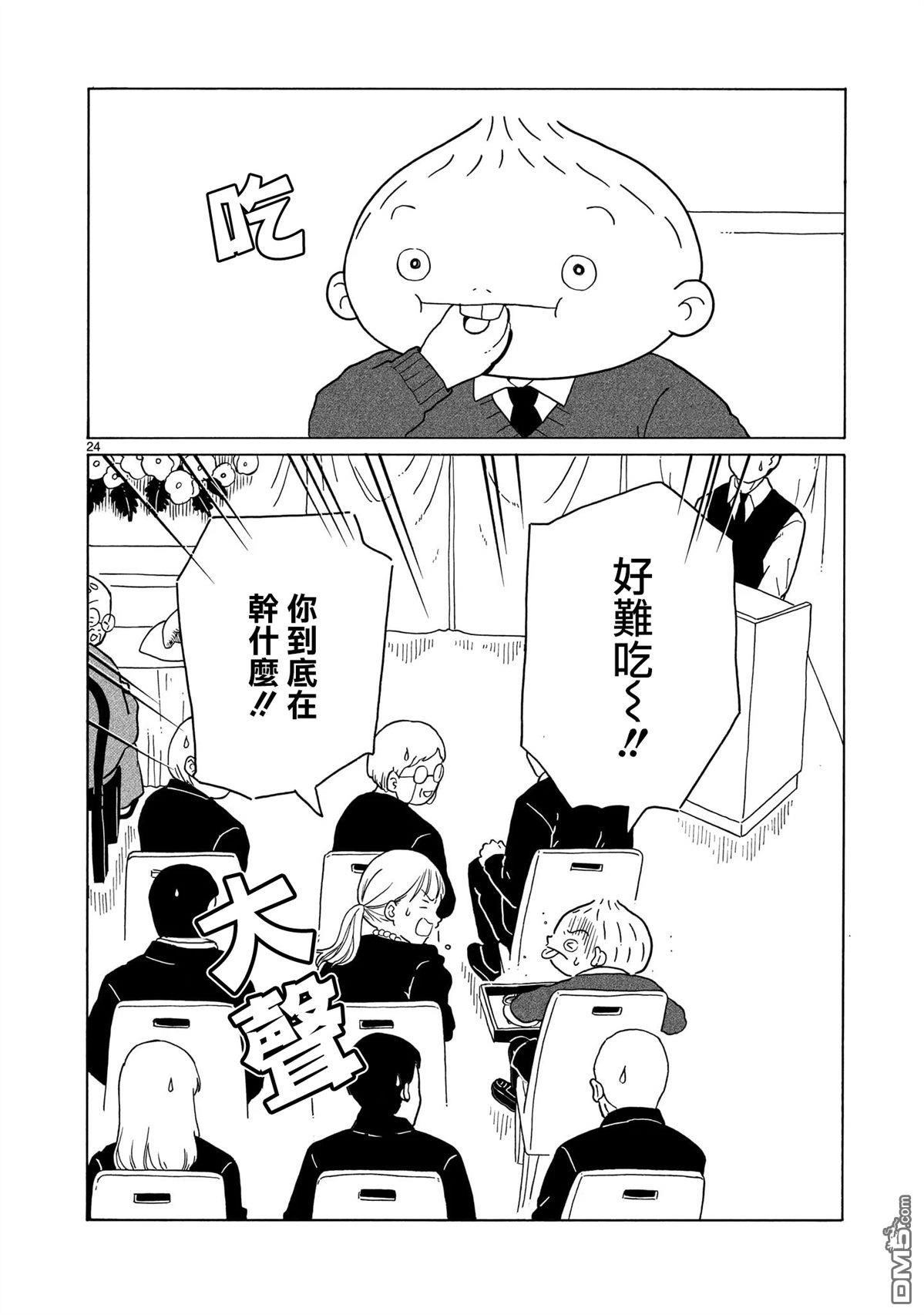 凑合姐弟 第37话 第24页