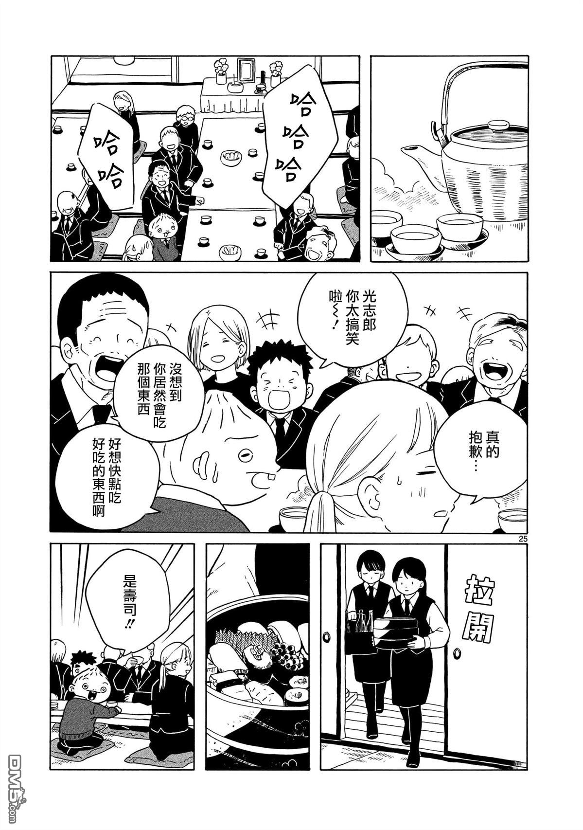 凑合姐弟 第37话 第25页