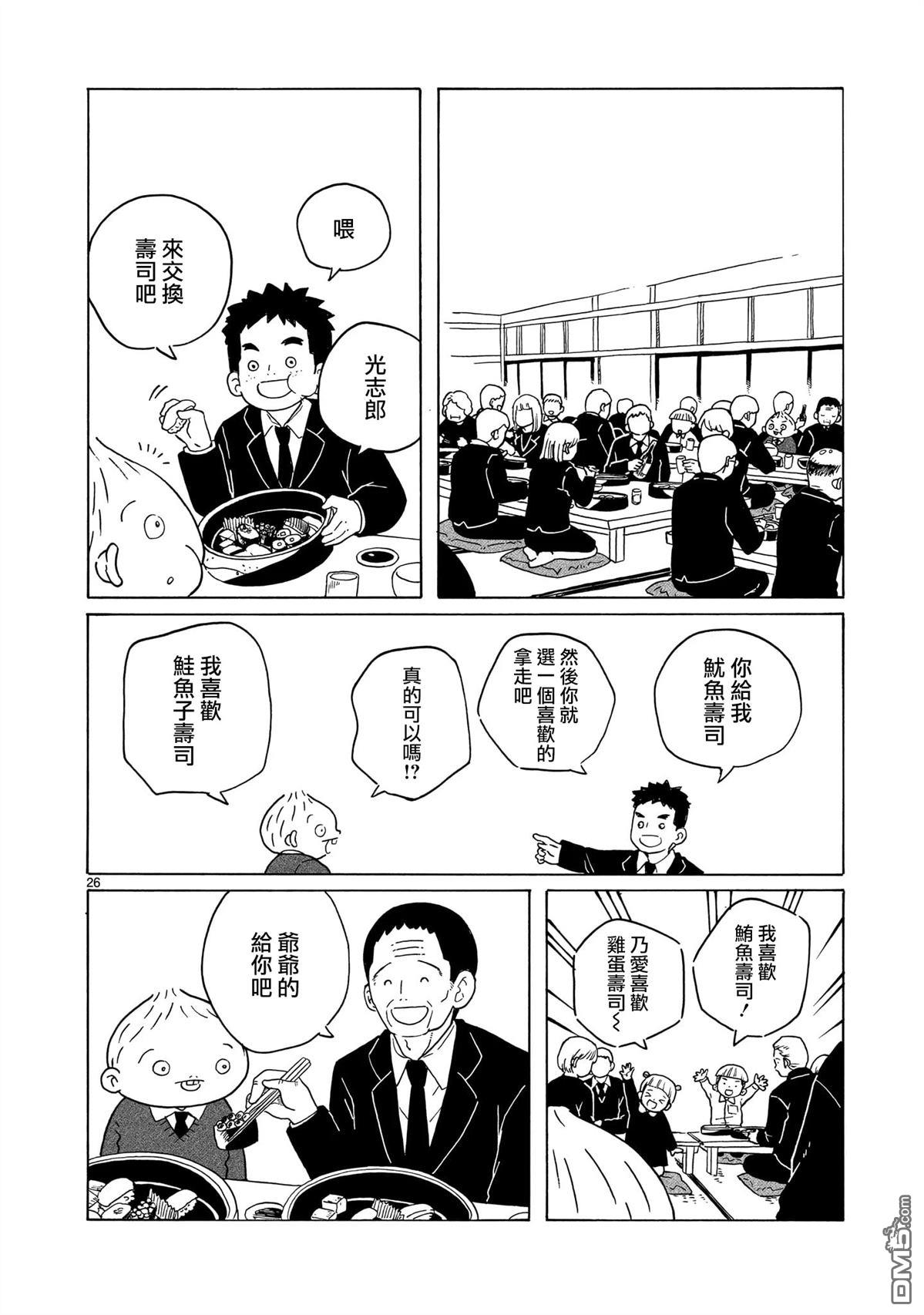 凑合姐弟 第37话 第26页