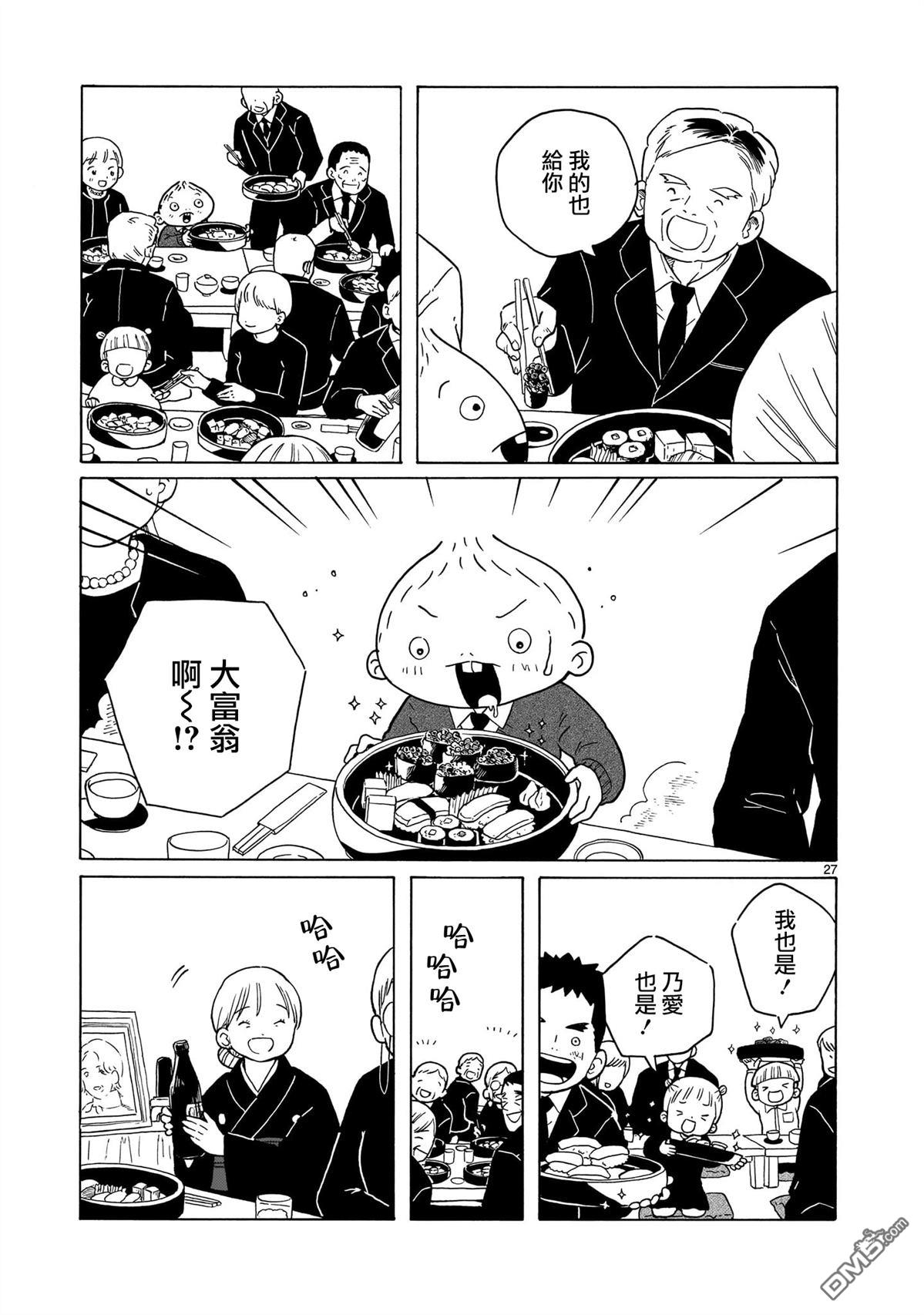 凑合姐弟 第37话 第27页