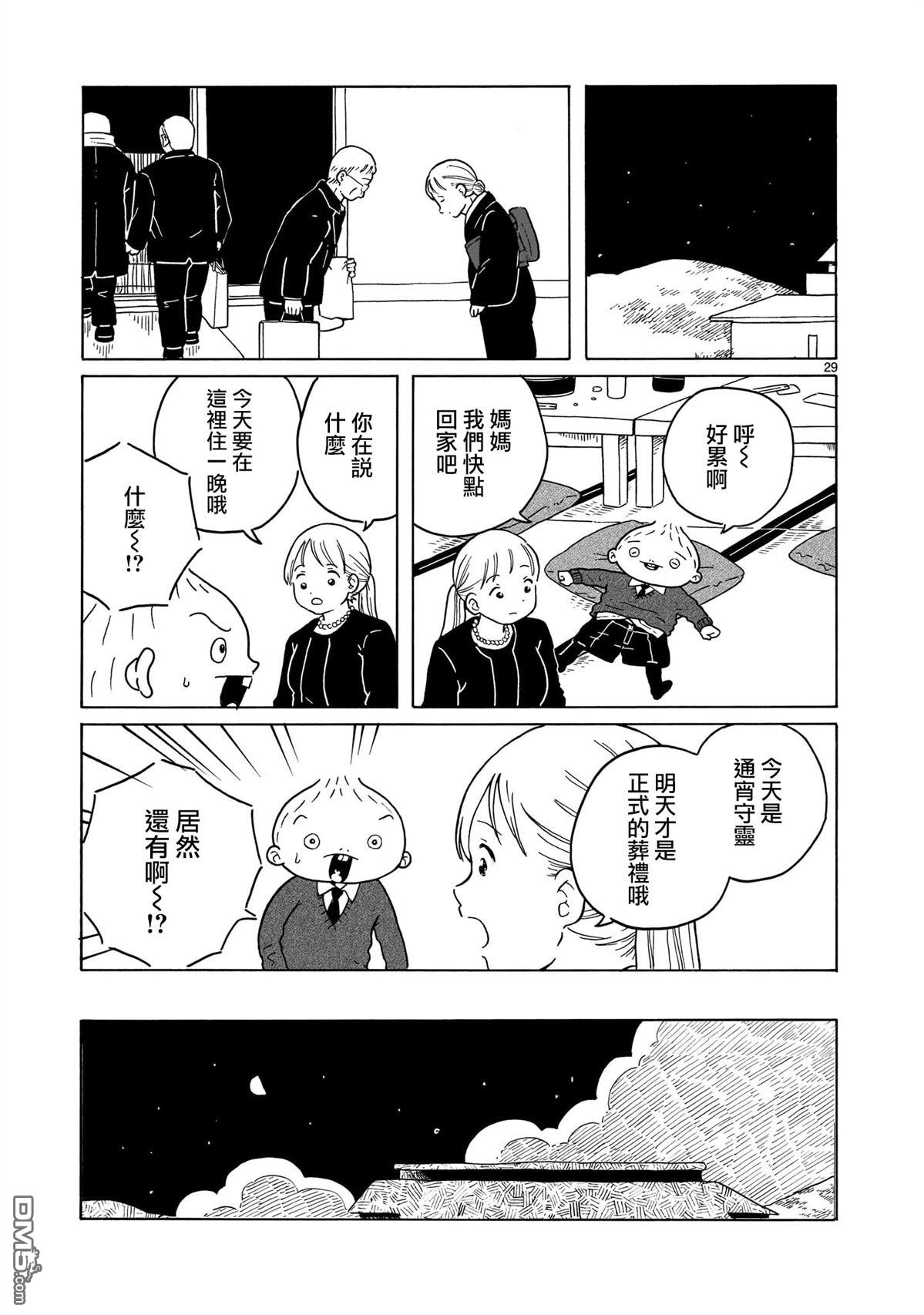 凑合姐弟 第37话 第29页