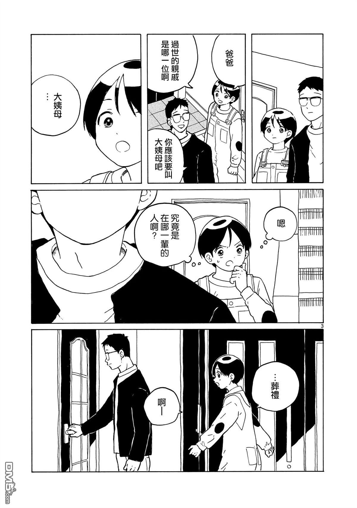 凑合姐弟 第37话 第3页