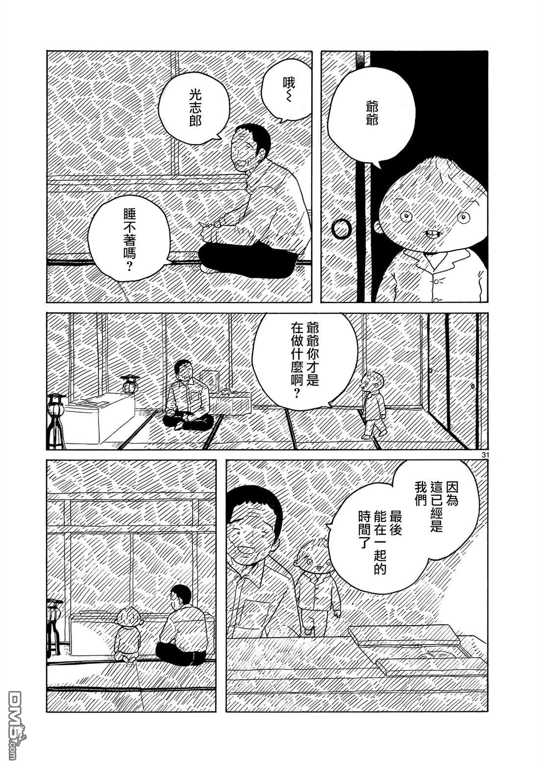 凑合姐弟 第37话 第31页