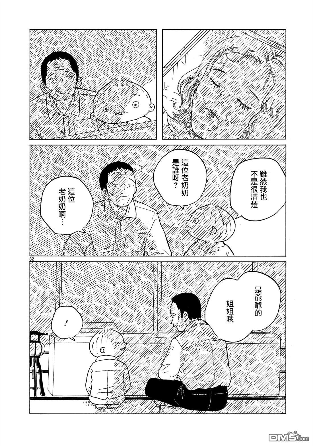 凑合姐弟 第37话 第32页