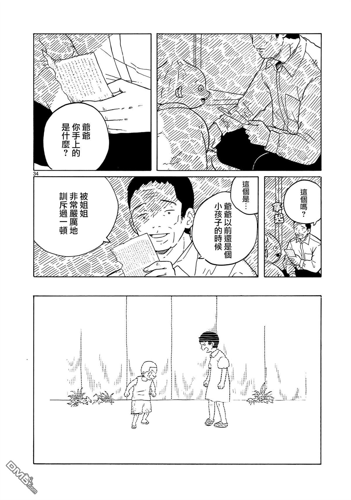 凑合姐弟 第37话 第34页