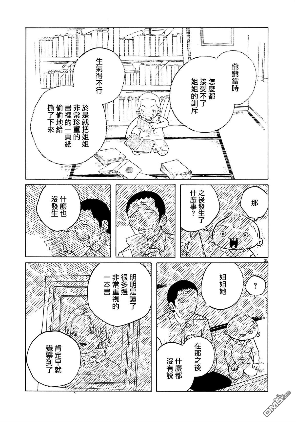 凑合姐弟 第37话 第35页