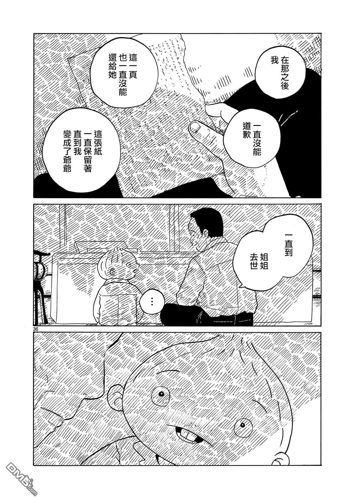 凑合姐弟 第37话 第36页