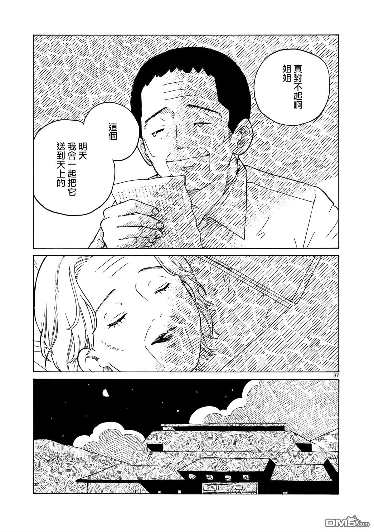 凑合姐弟 第37话 第37页