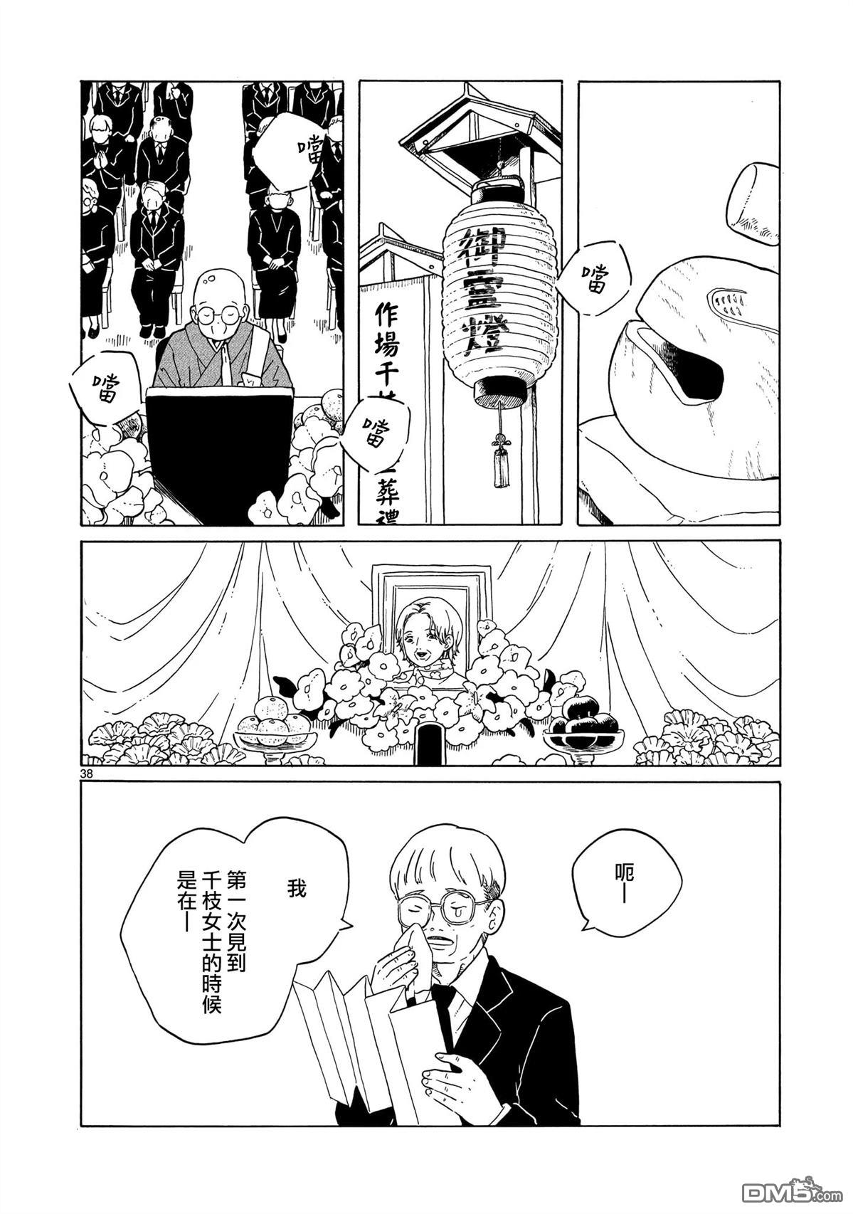凑合姐弟 第37话 第38页