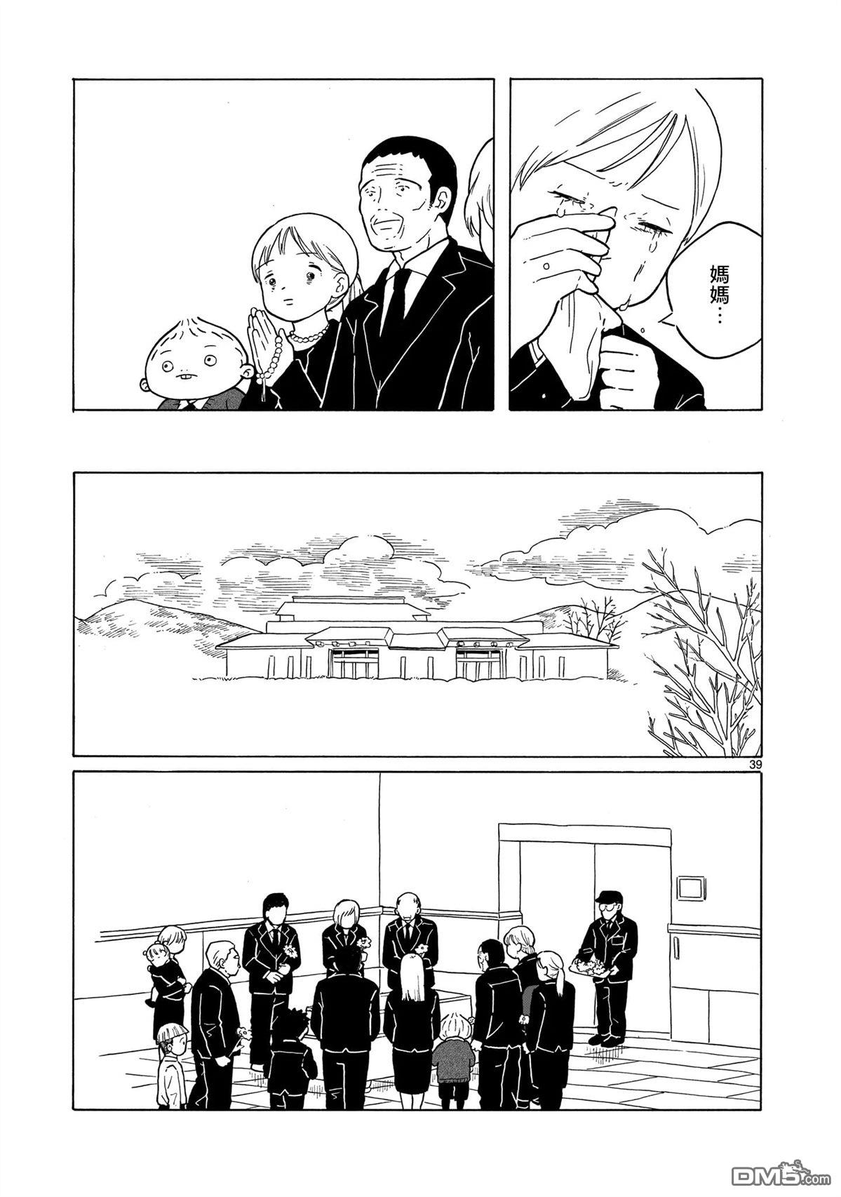 凑合姐弟 第37话 第39页