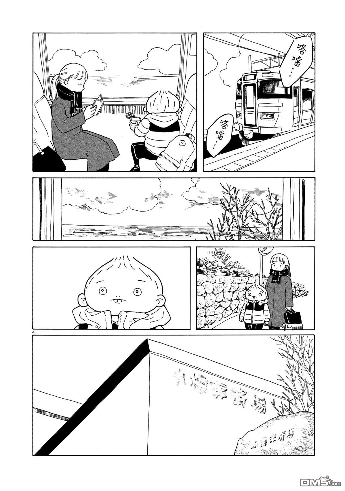 凑合姐弟 第37话 第4页