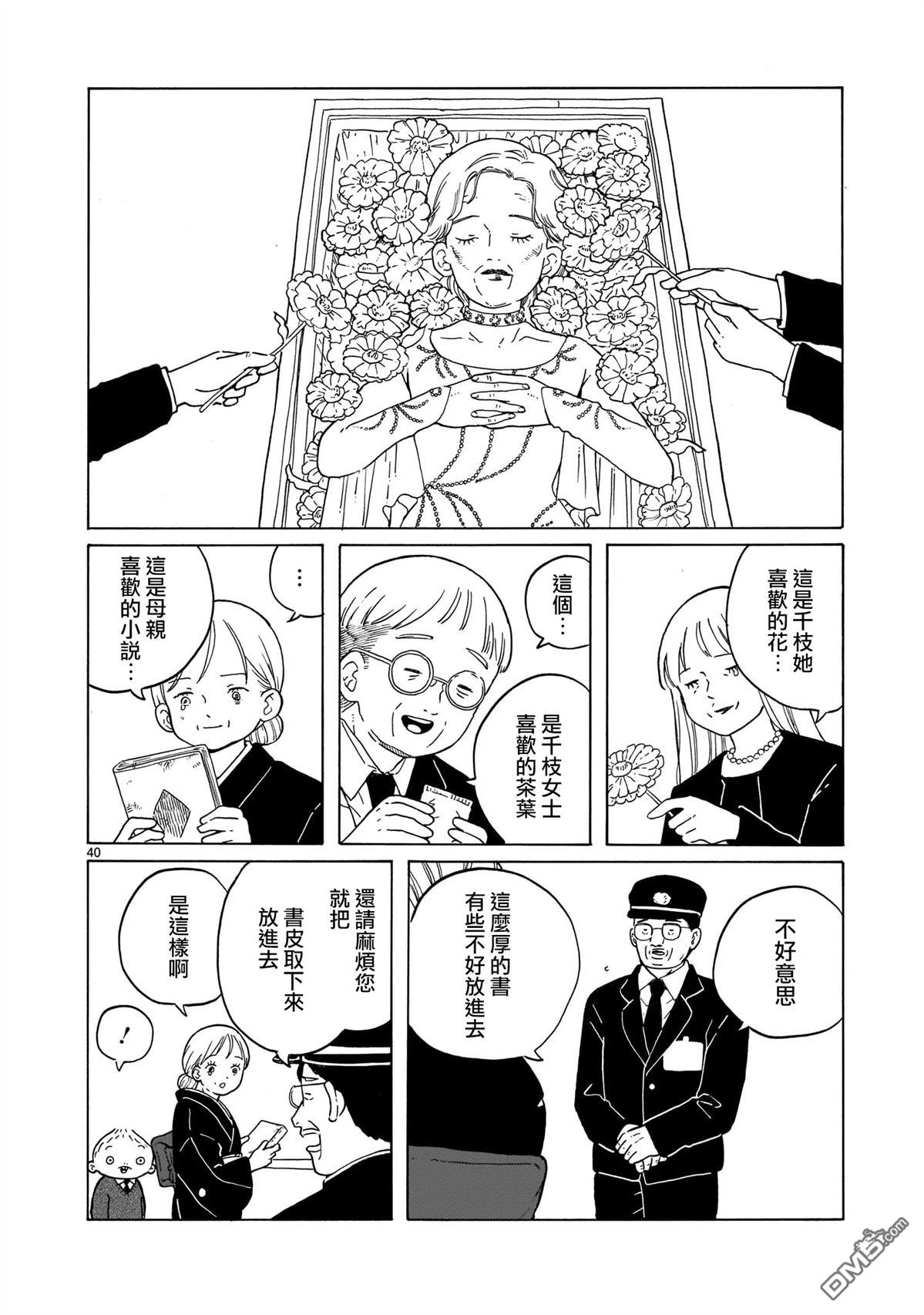 凑合姐弟 第37话 第40页