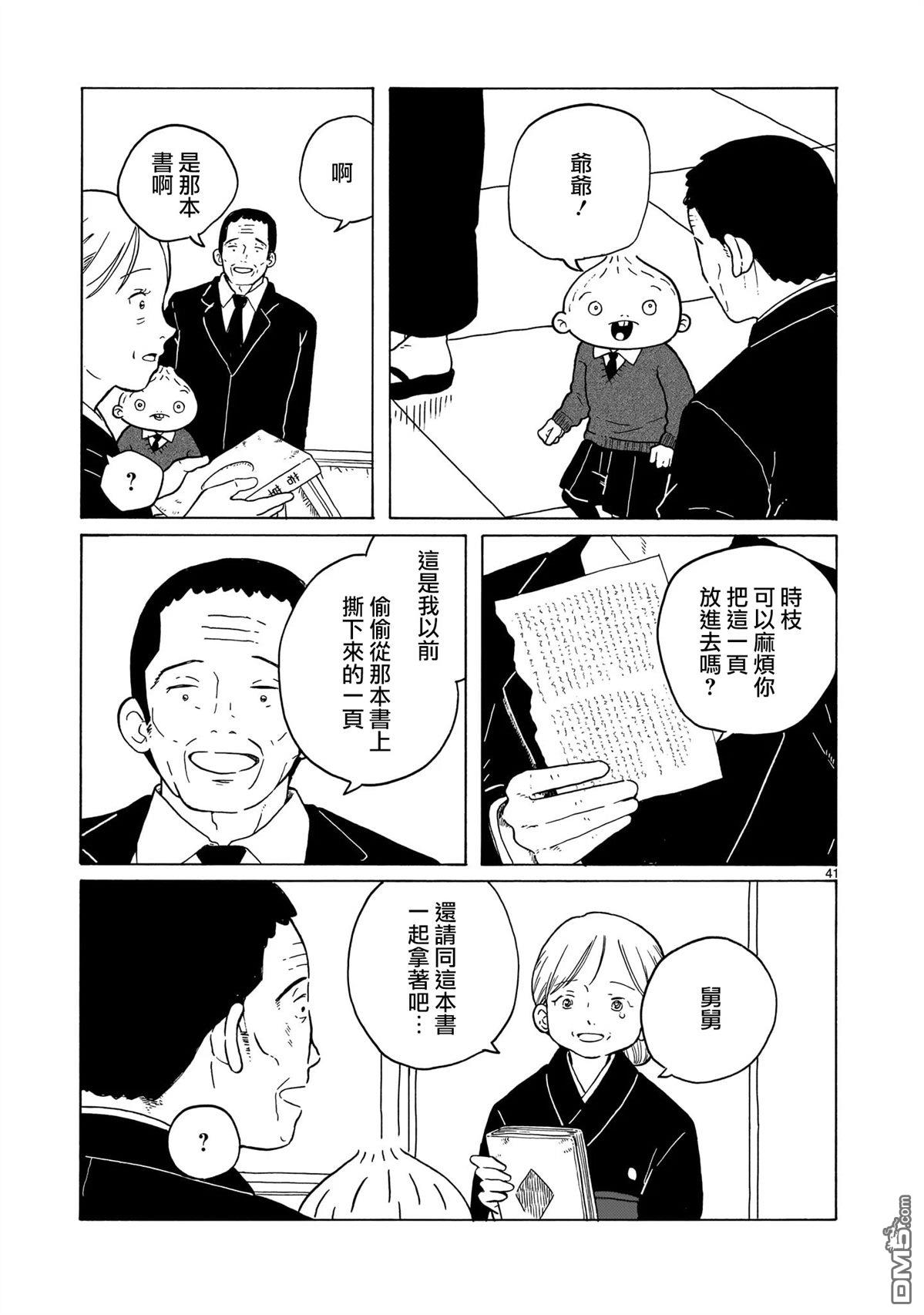凑合姐弟 第37话 第41页