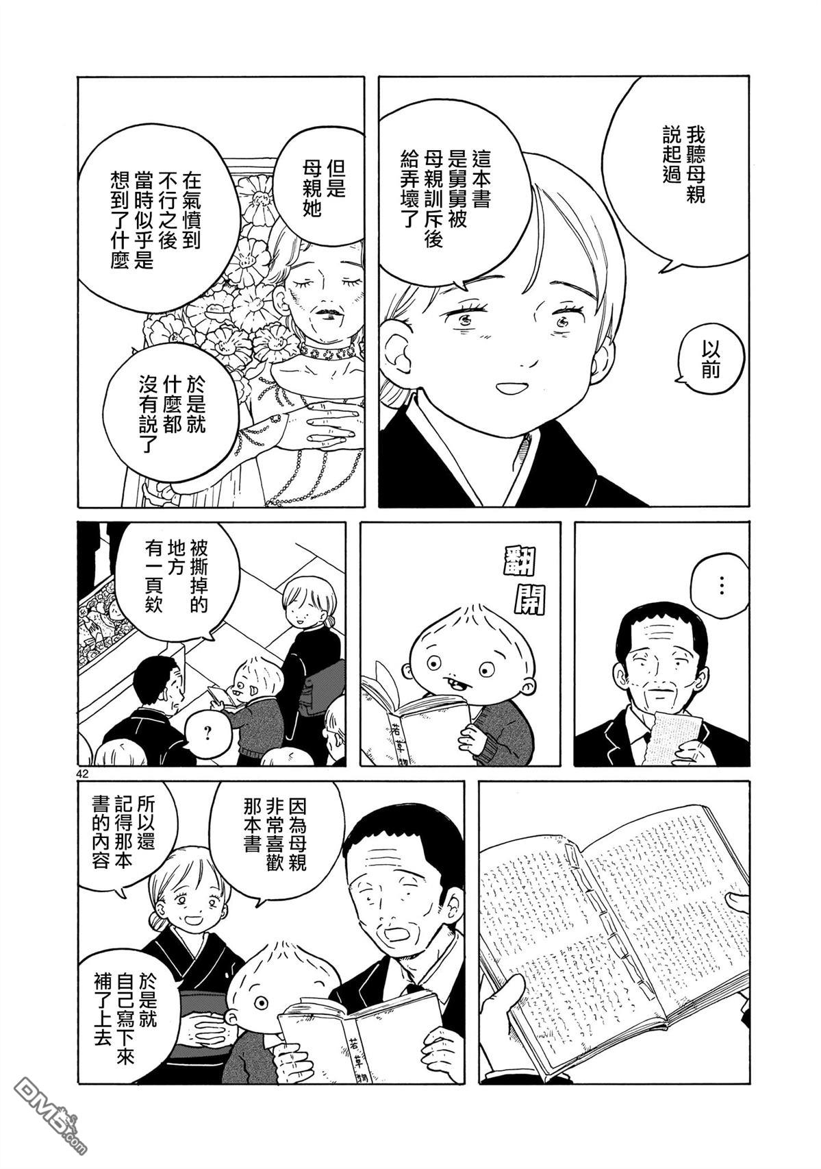 凑合姐弟 第37话 第42页