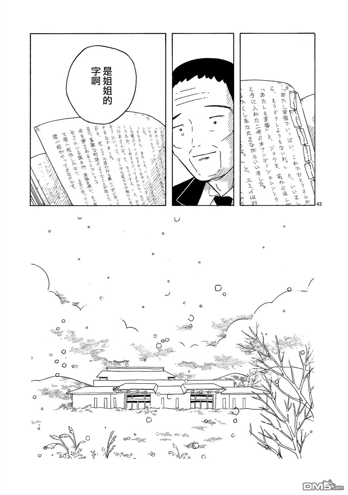 凑合姐弟 第37话 第43页