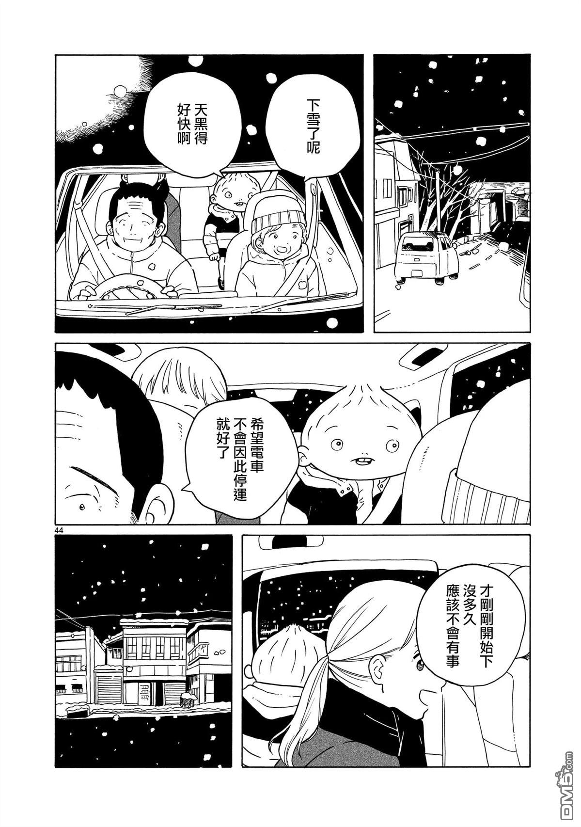 凑合姐弟 第37话 第44页
