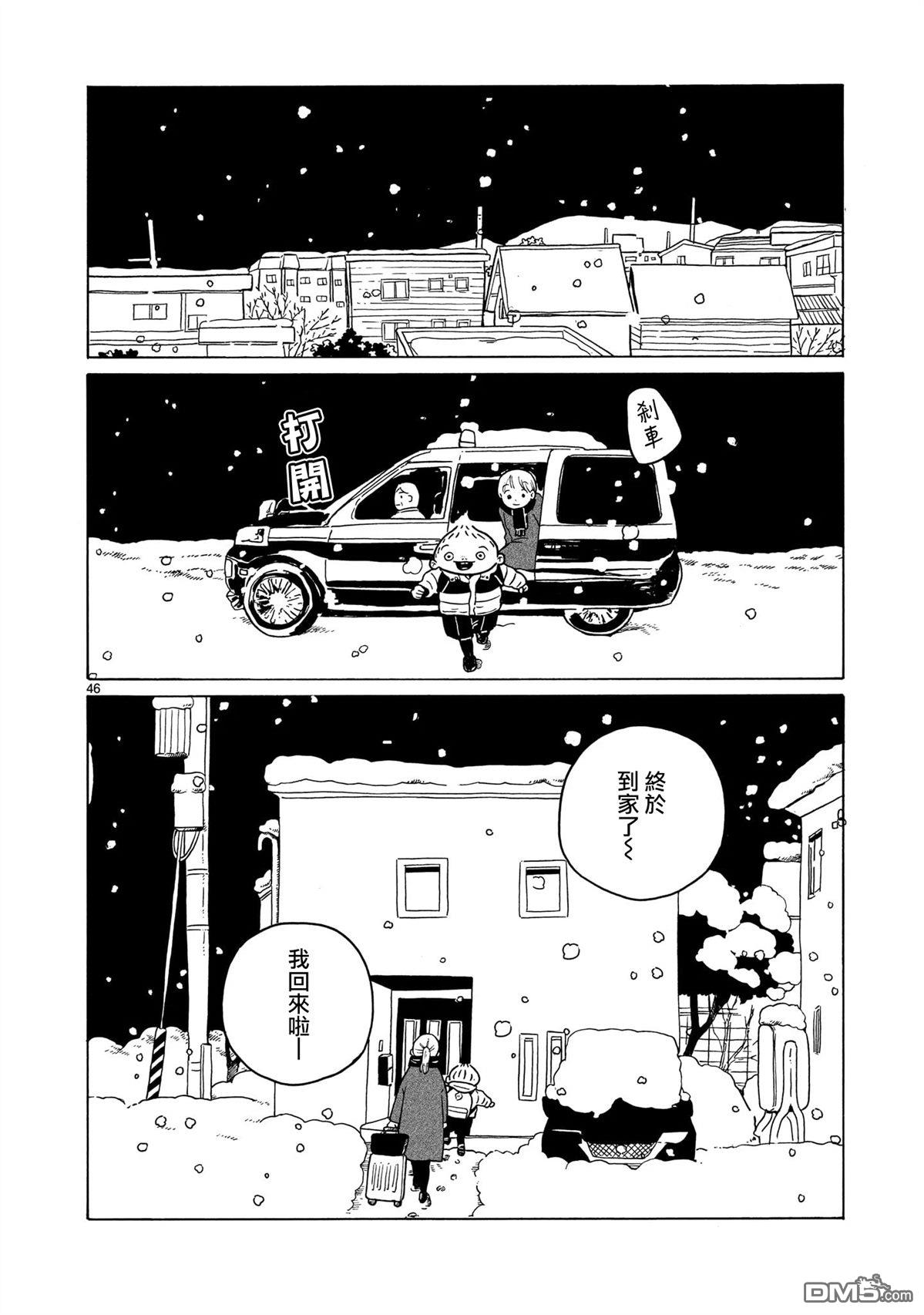 凑合姐弟 第37话 第46页