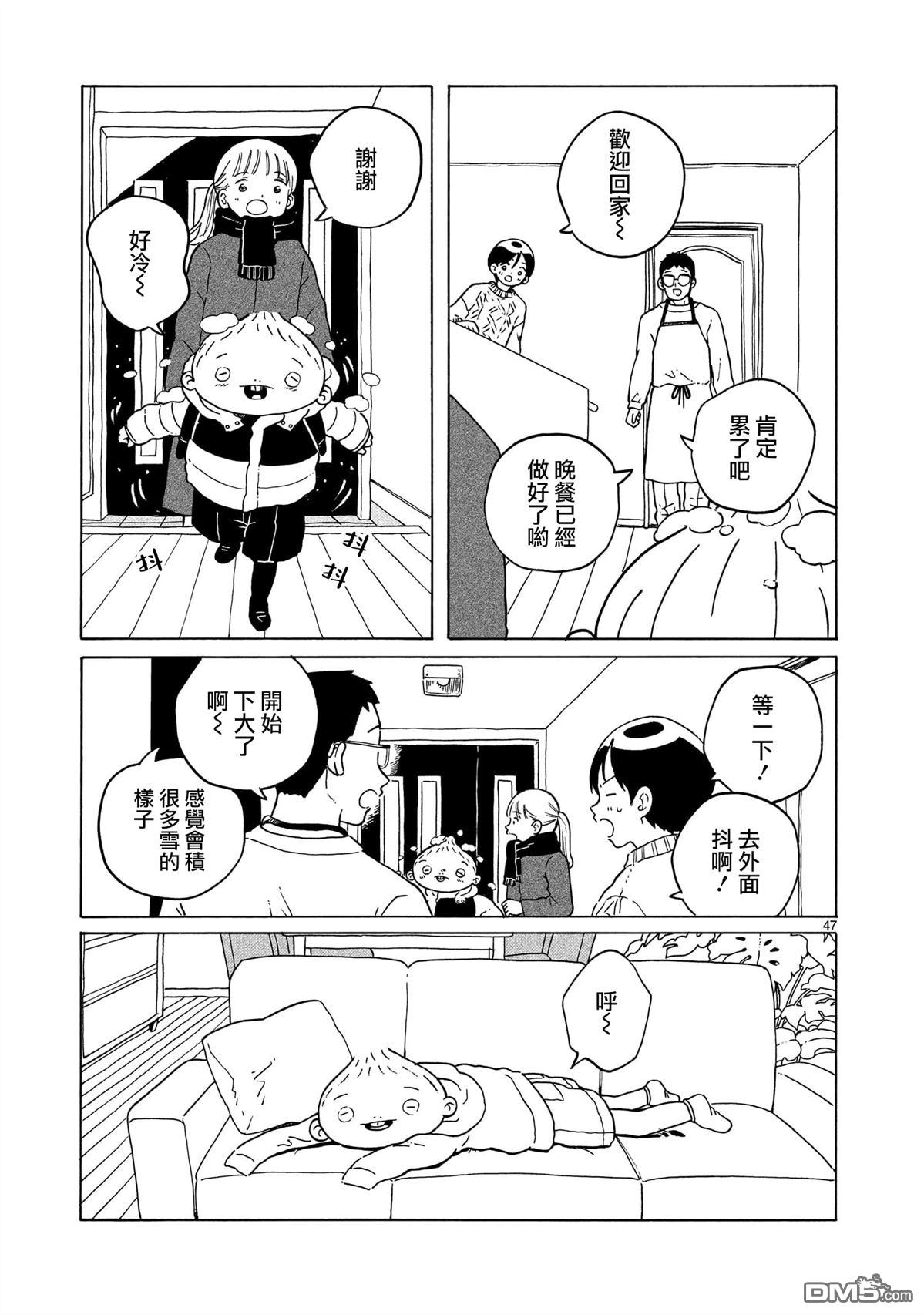 凑合姐弟 第37话 第47页