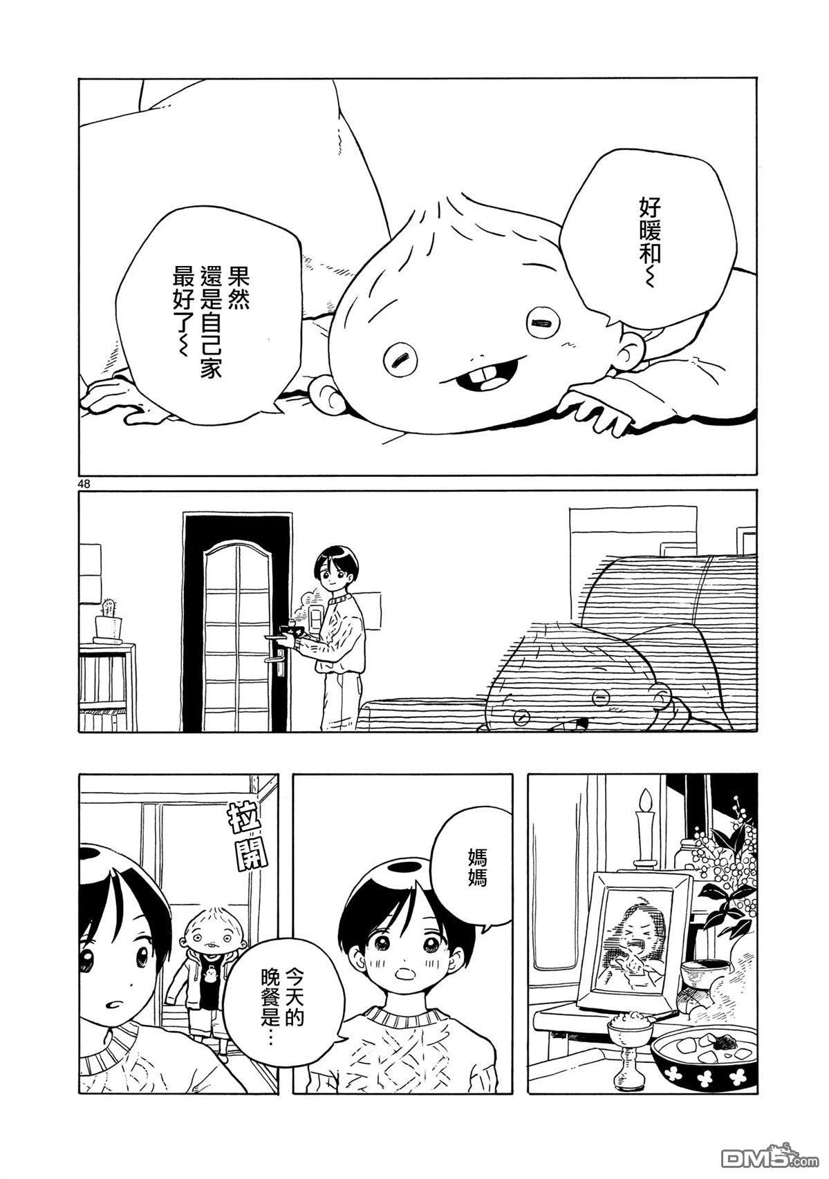 凑合姐弟 第37话 第48页
