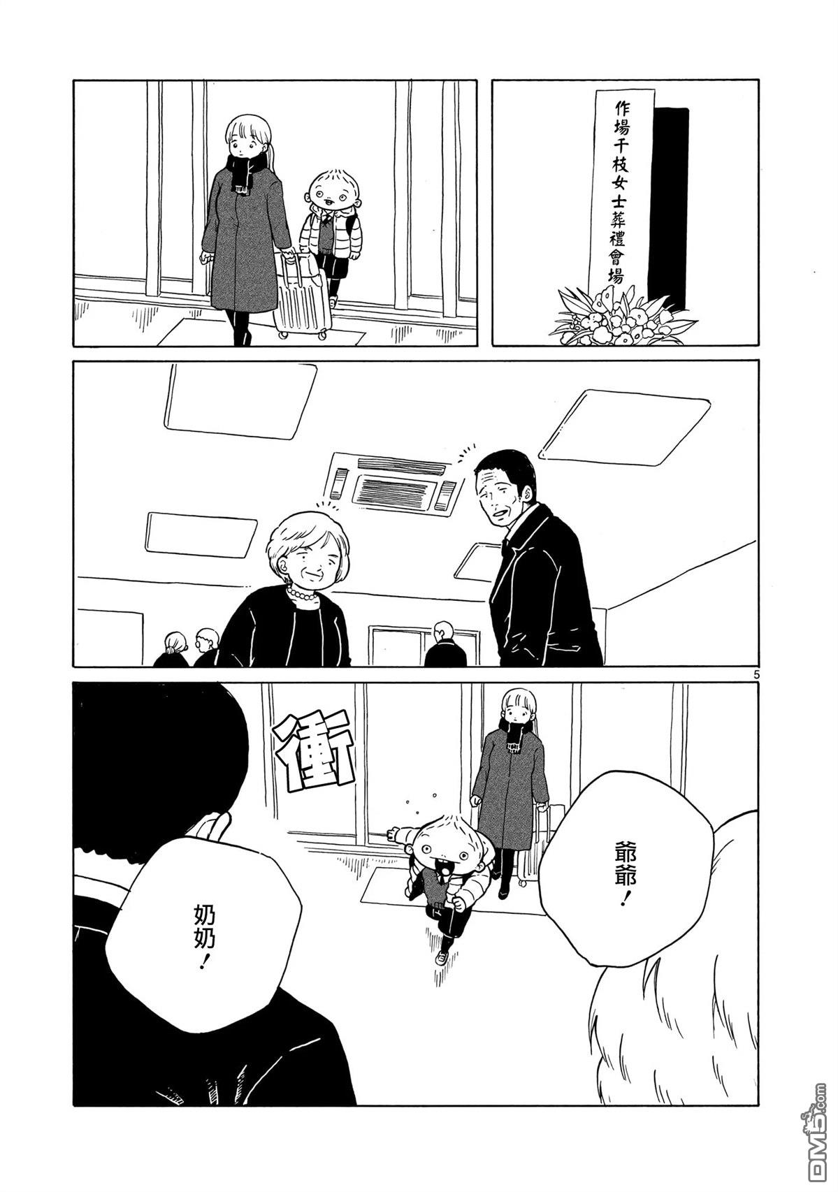 凑合姐弟 第37话 第5页