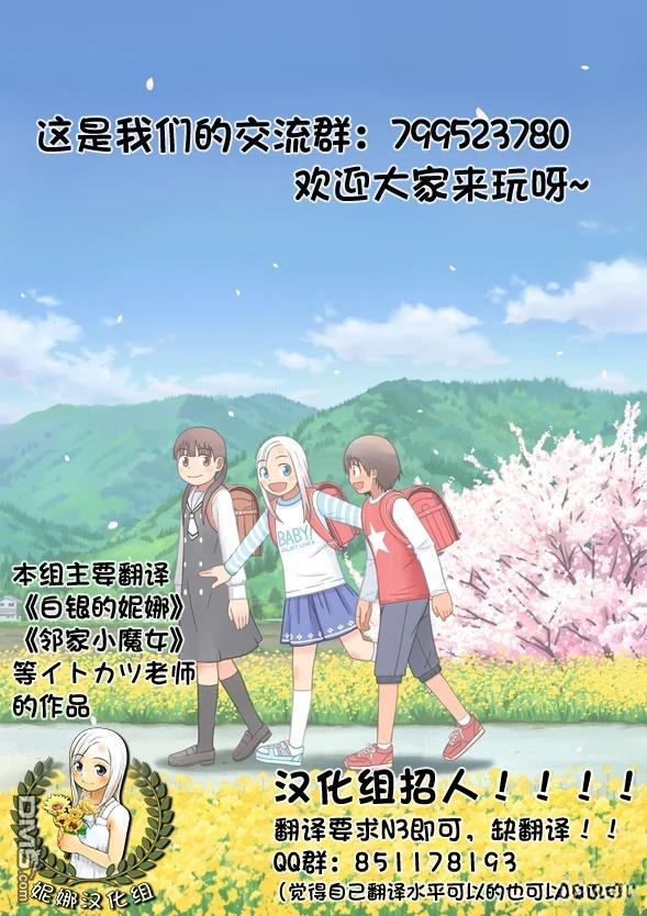 凑合姐弟 第37话 第51页