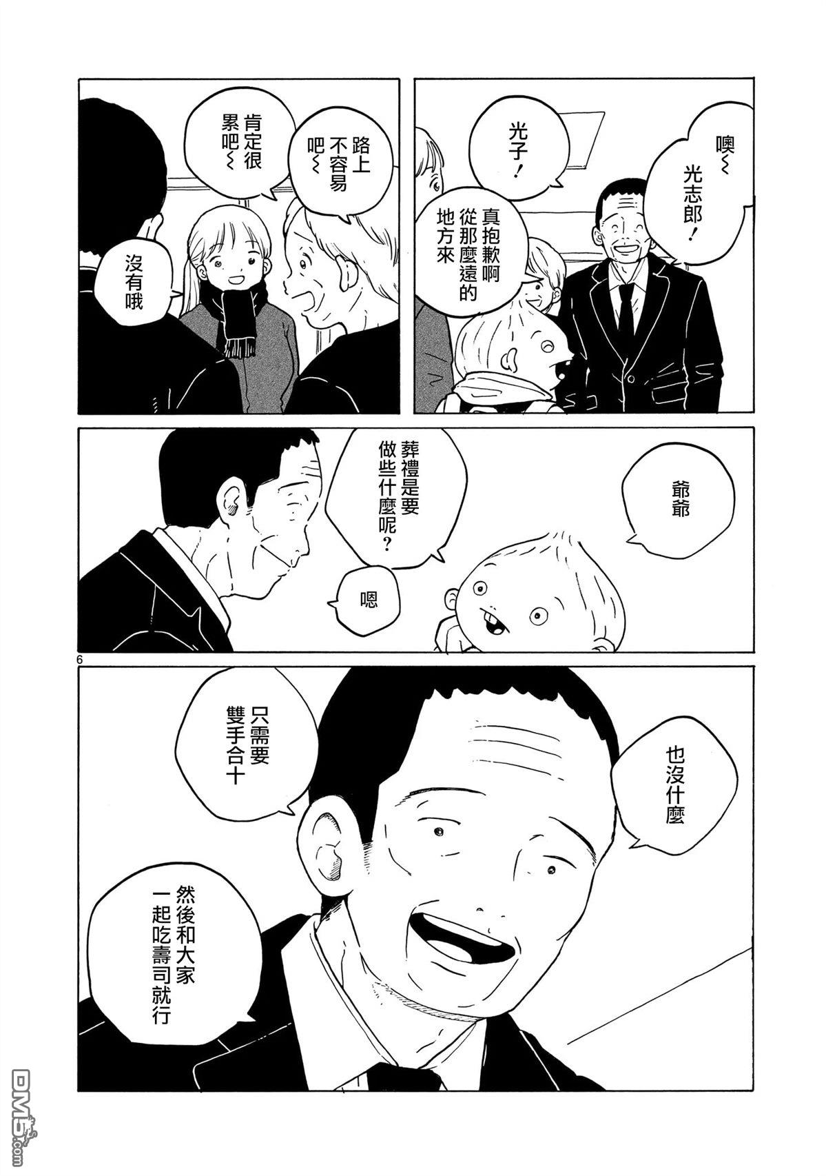 凑合姐弟 第37话 第6页