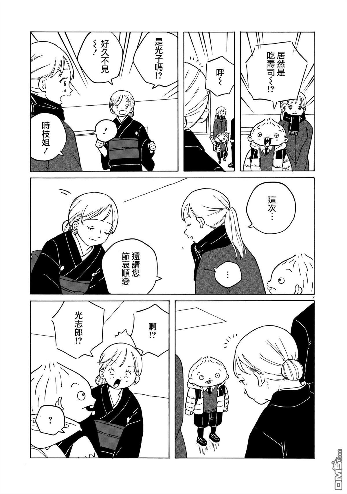 凑合姐弟 第37话 第7页