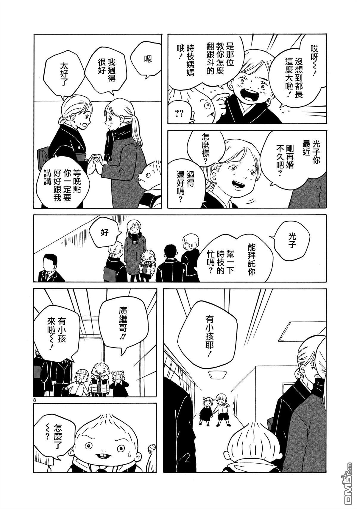 凑合姐弟 第37话 第8页