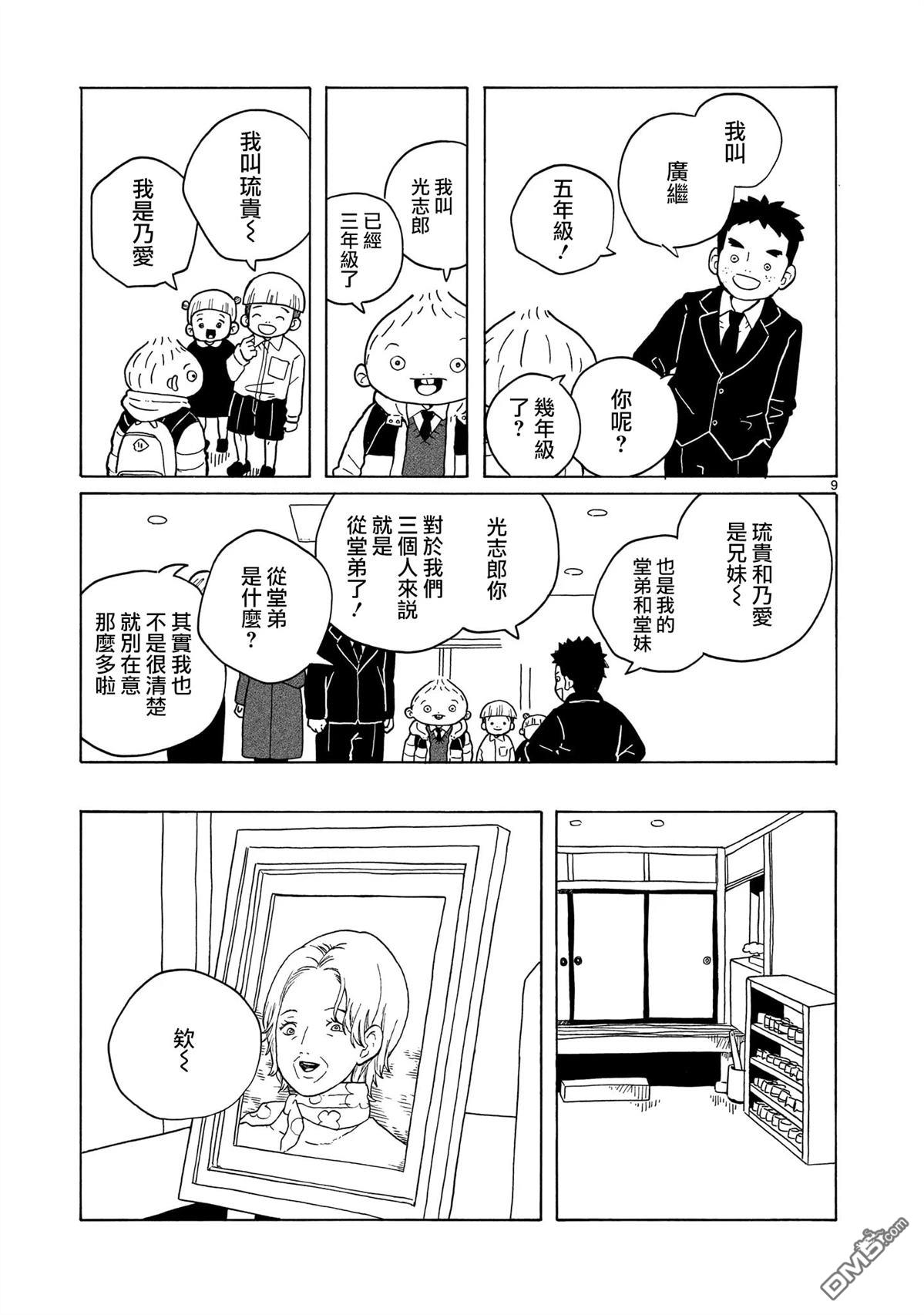 凑合姐弟 第37话 第9页