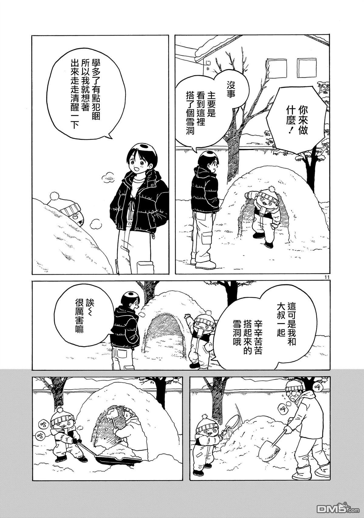 凑合姐弟 第38话 第10页
