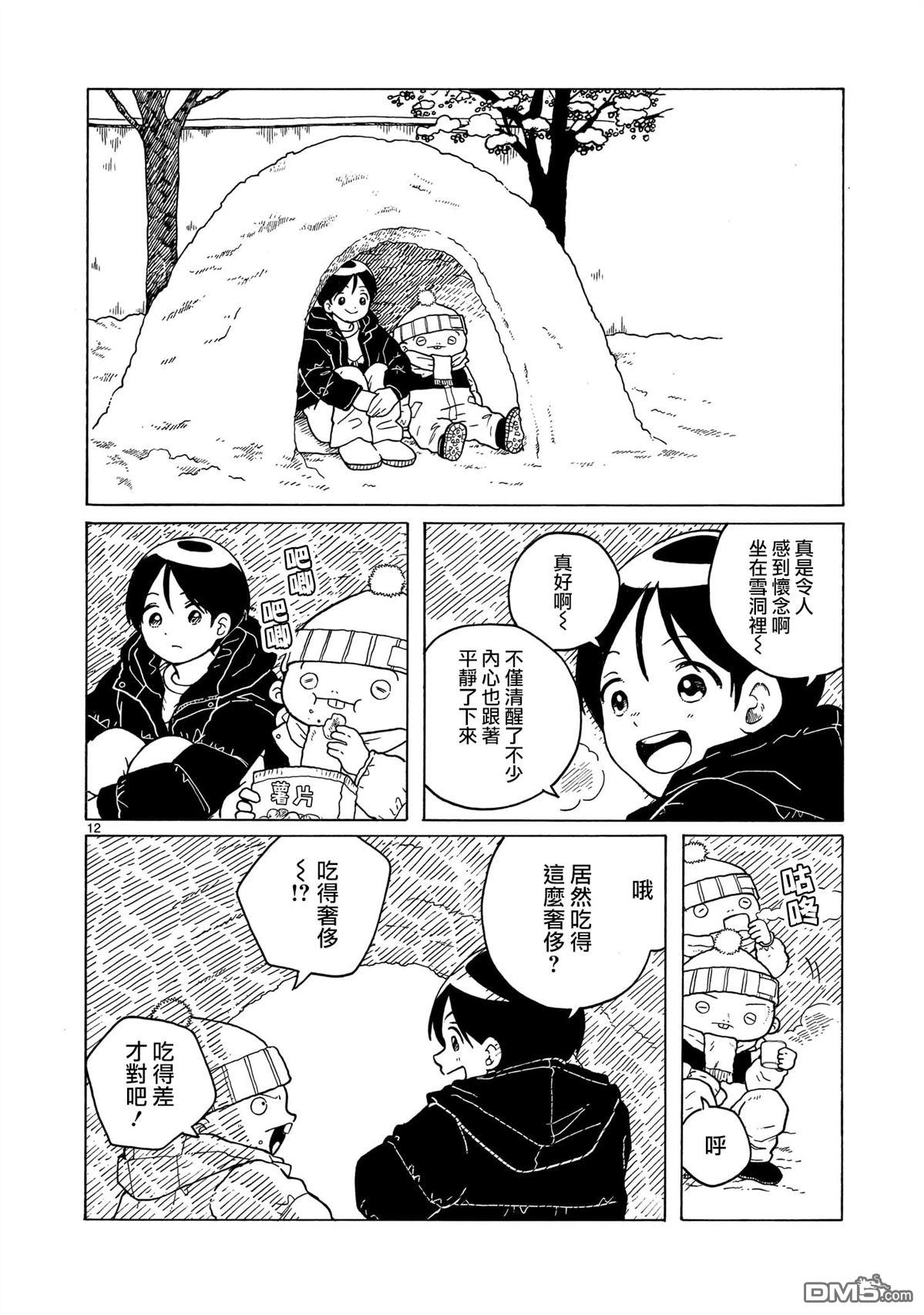 凑合姐弟 第38话 第11页