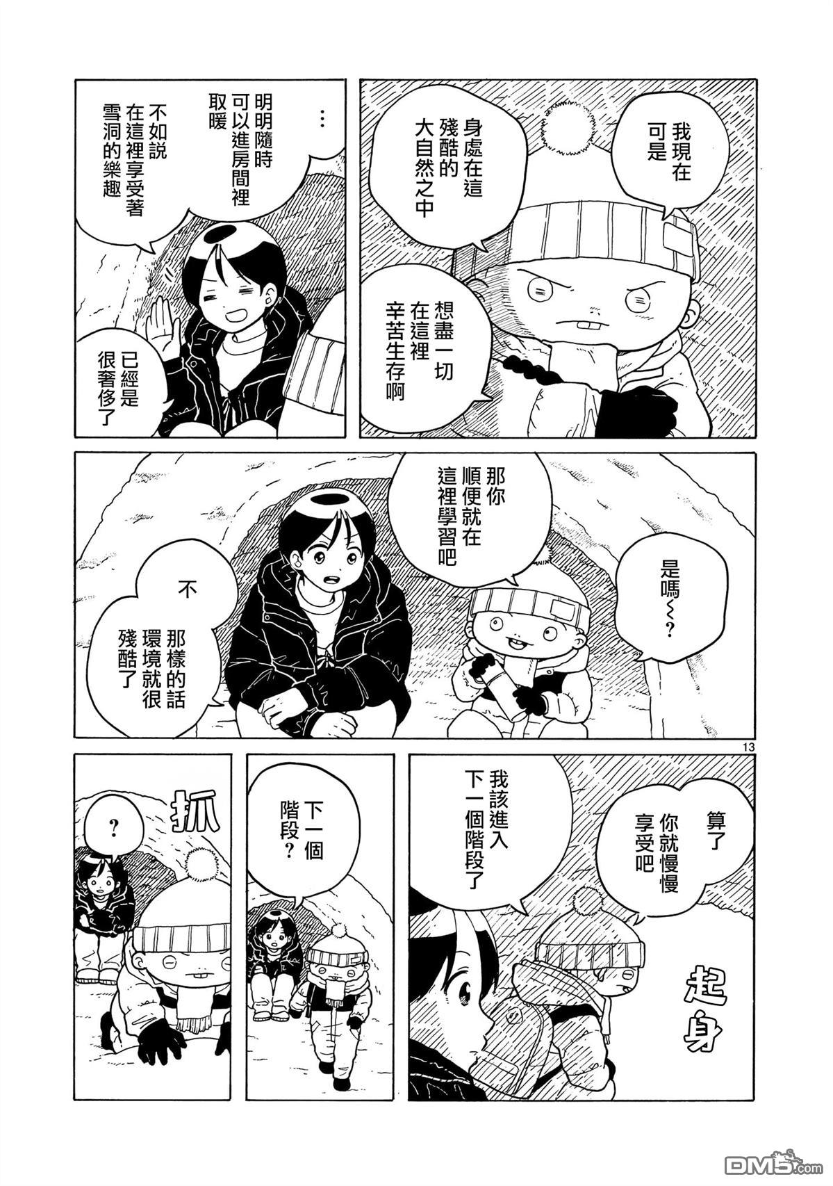 凑合姐弟 第38话 第12页