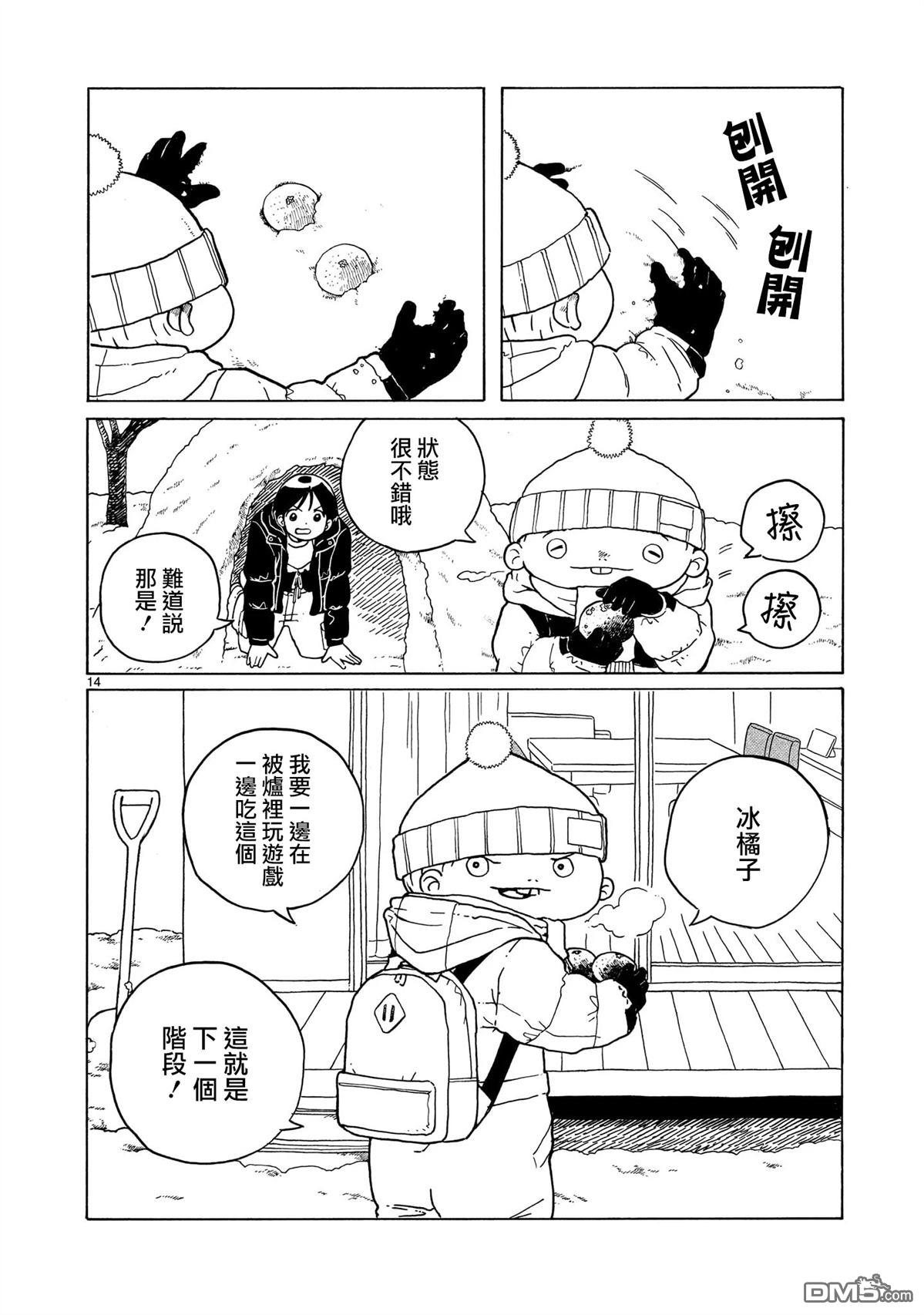 凑合姐弟 第38话 第13页