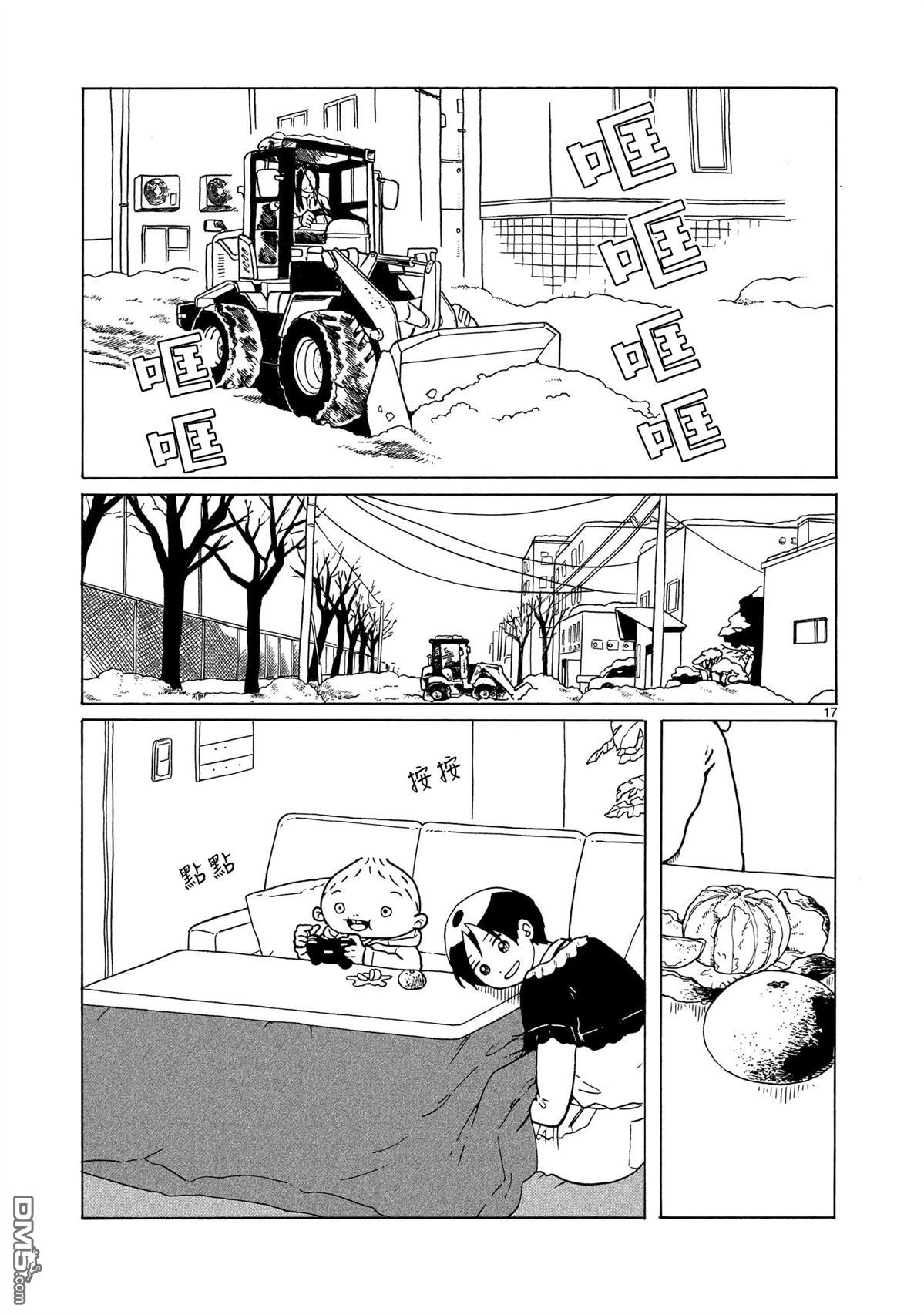 凑合姐弟 第38话 第16页