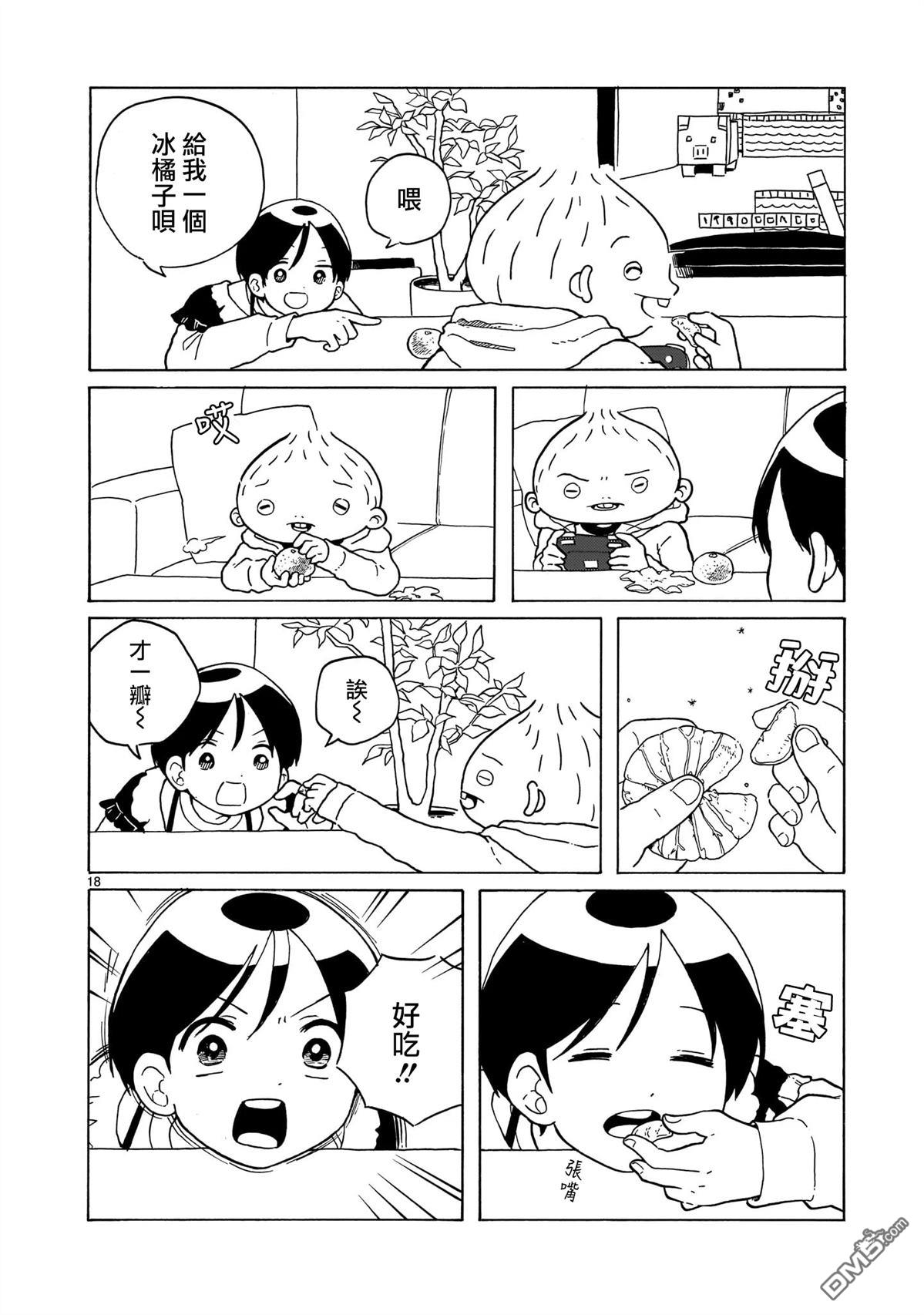 凑合姐弟 第38话 第17页