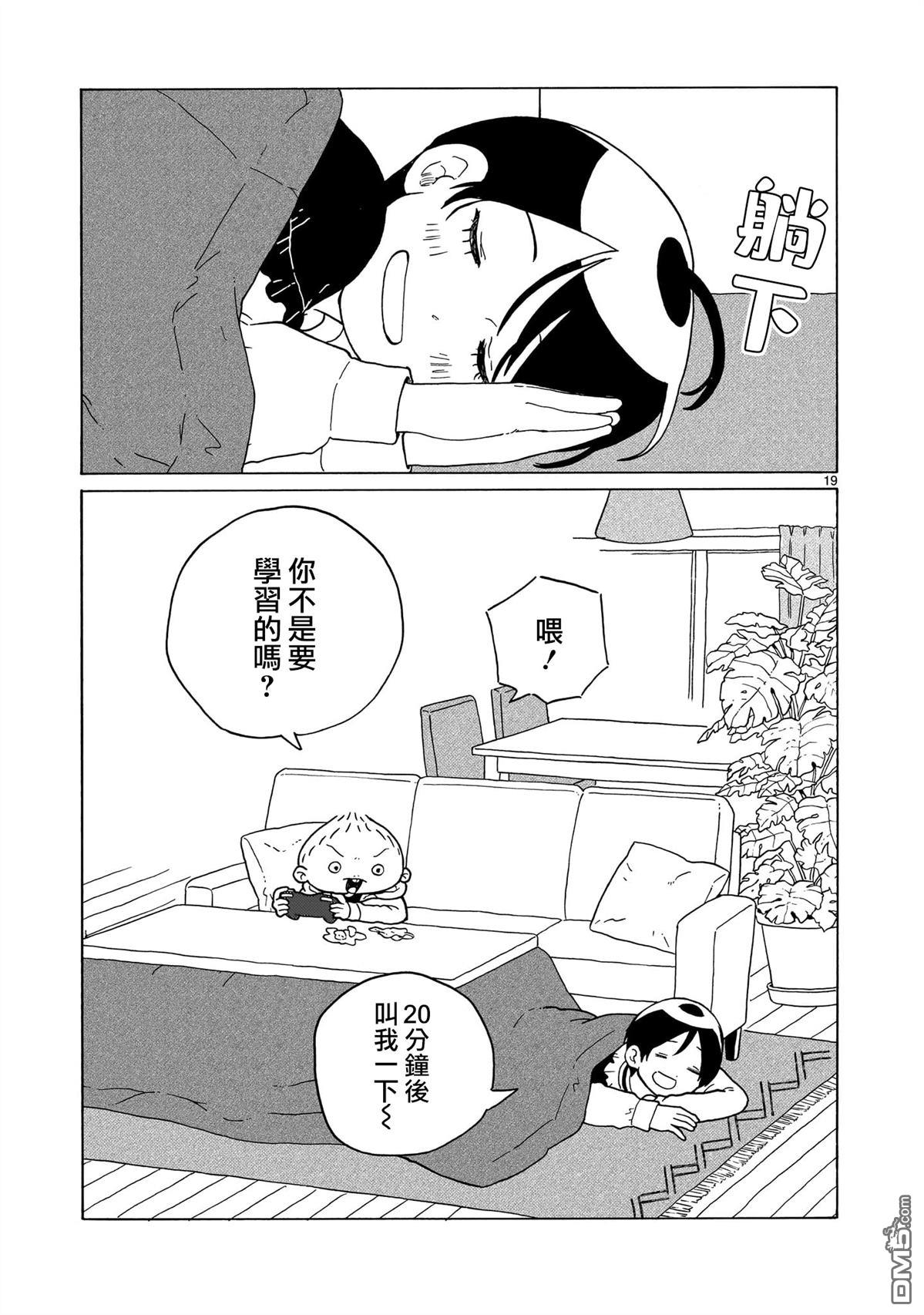 凑合姐弟 第38话 第18页