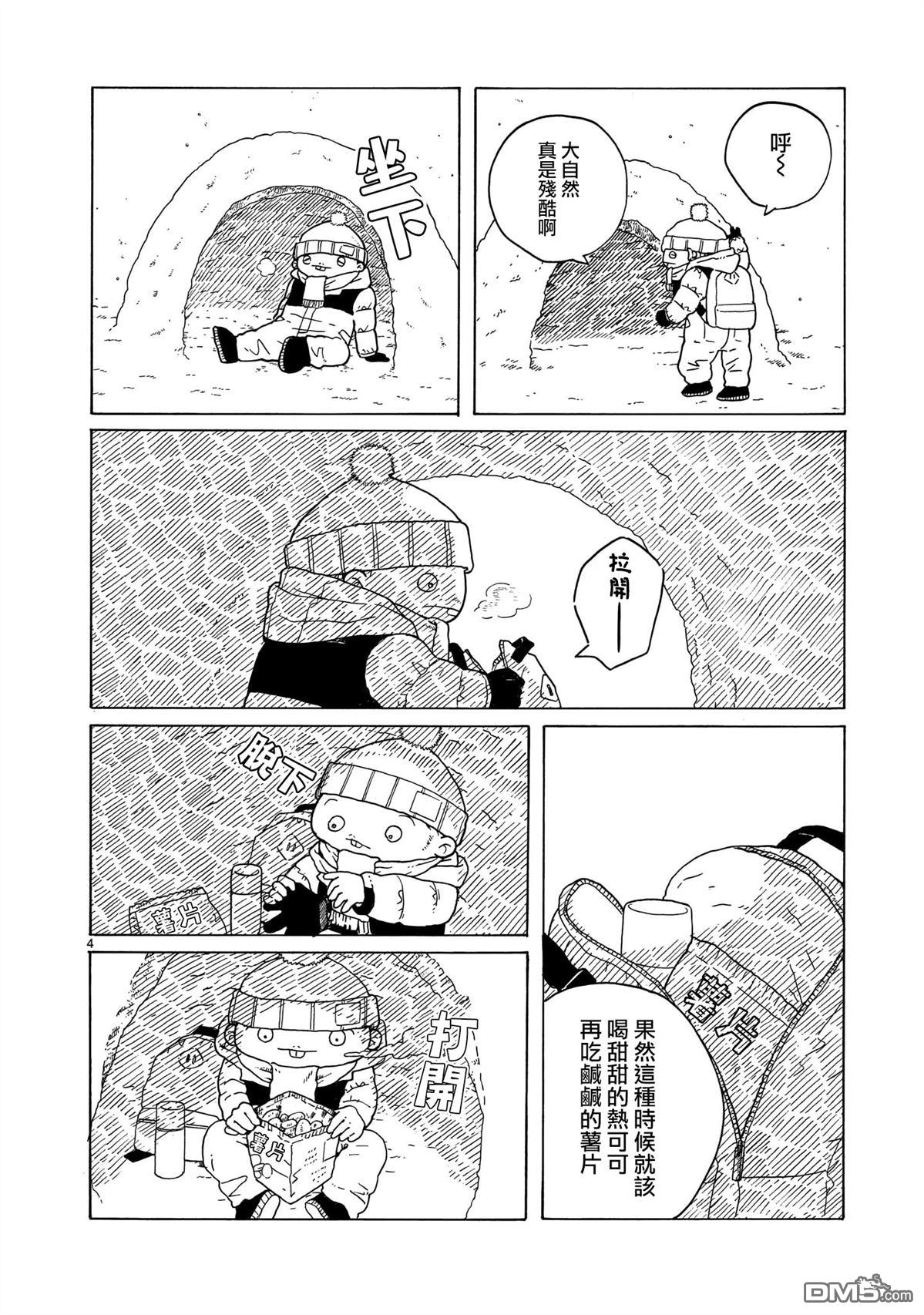 凑合姐弟 第38话 第3页