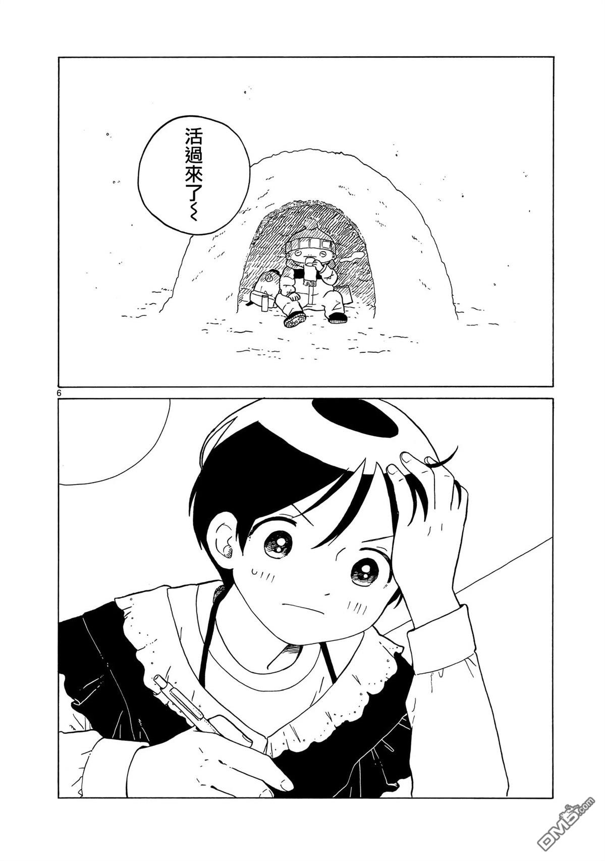 凑合姐弟 第38话 第5页