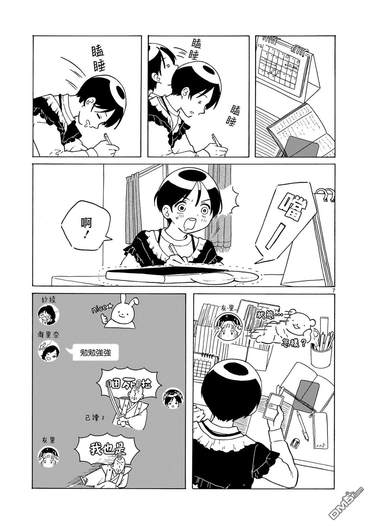 凑合姐弟 第38话 第6页