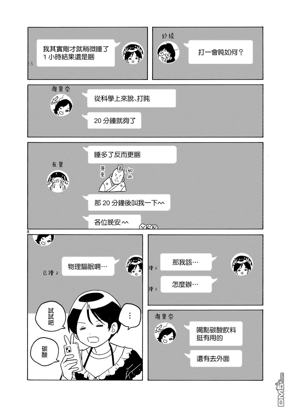 凑合姐弟 第38话 第7页