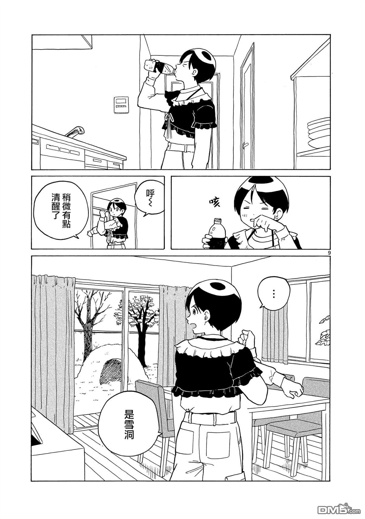 凑合姐弟 第38话 第8页