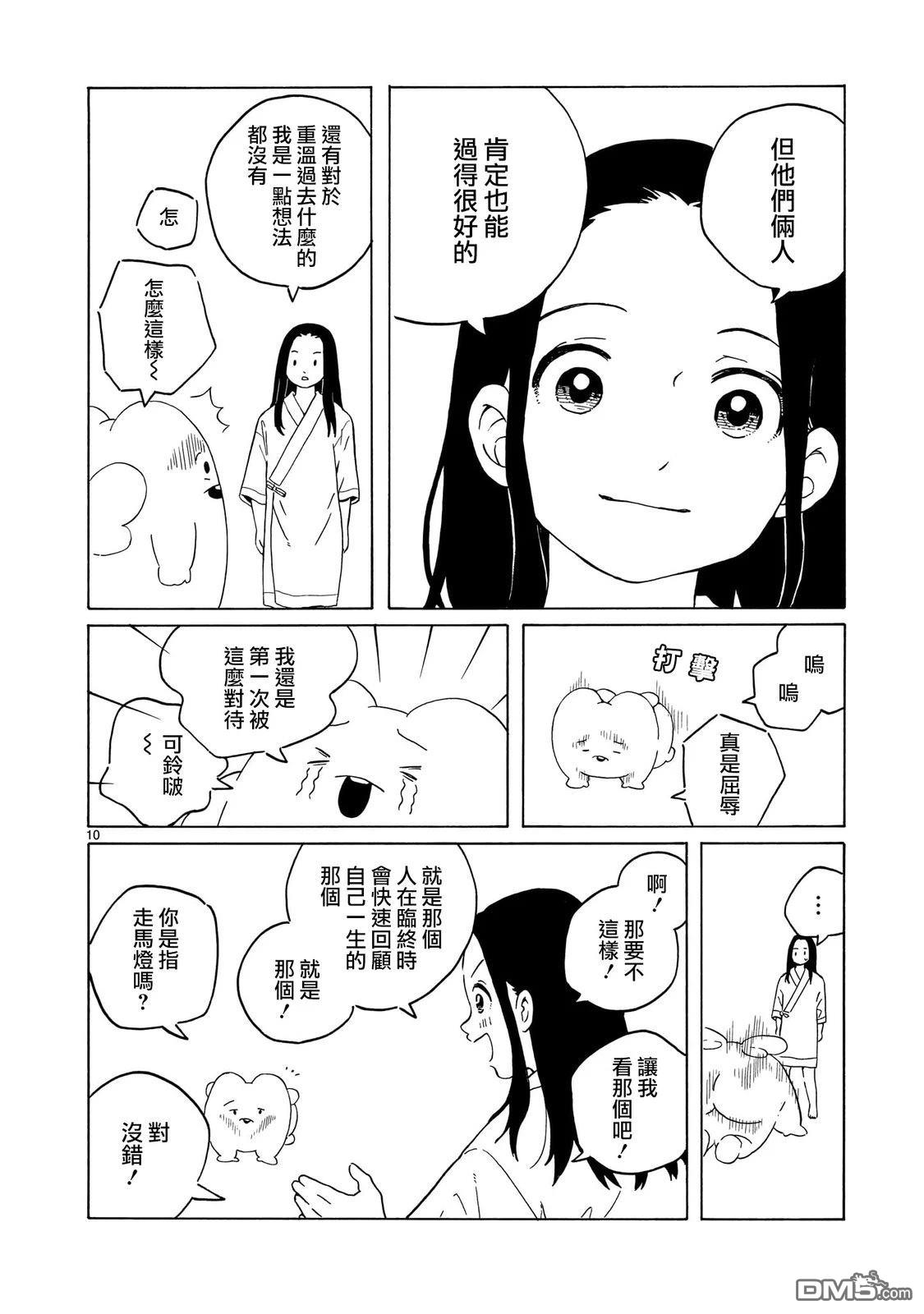 凑合姐弟 第39话 第10页