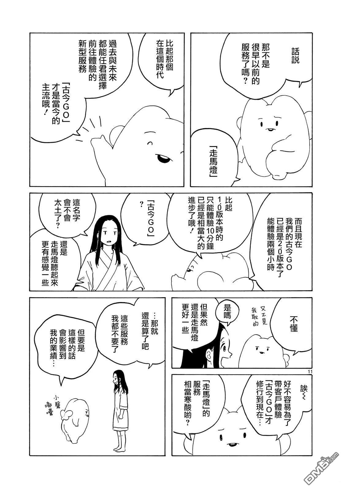 凑合姐弟 第39话 第11页