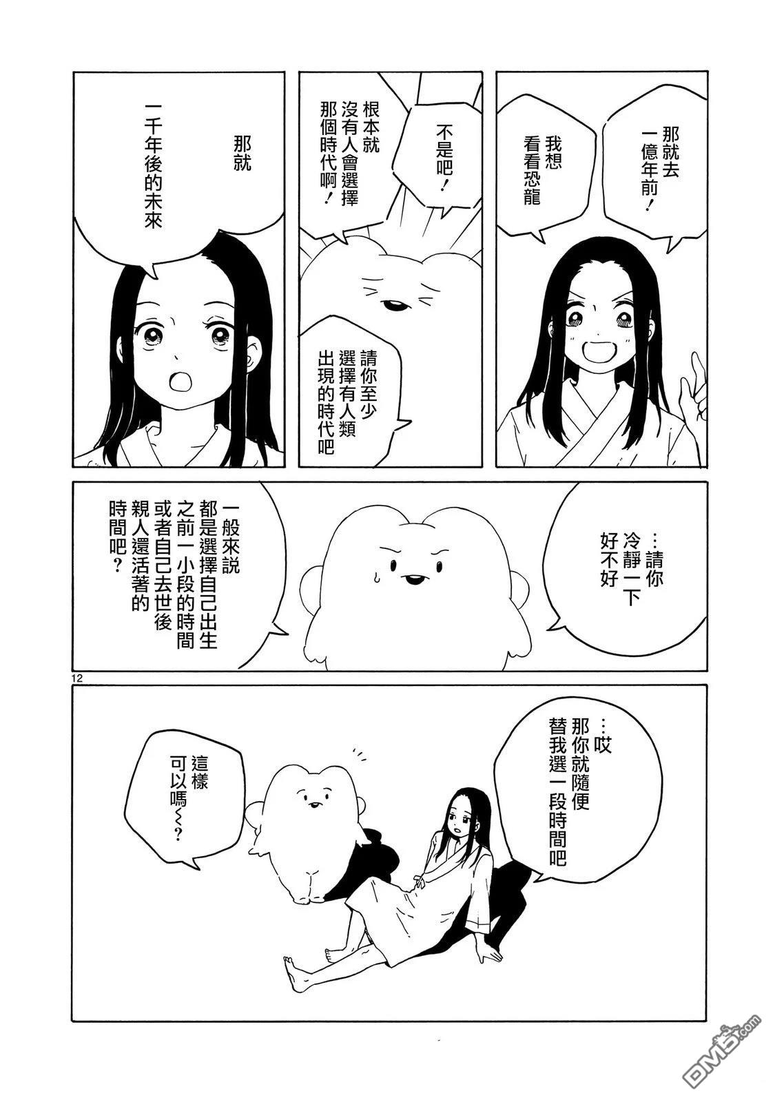 凑合姐弟 第39话 第12页