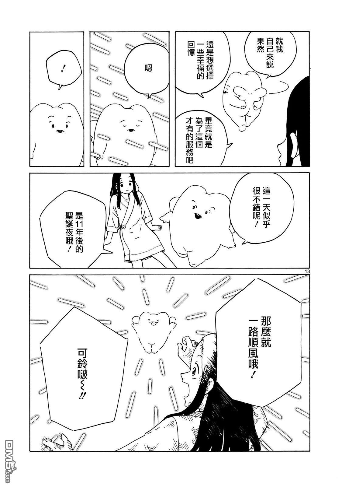 凑合姐弟 第39话 第13页