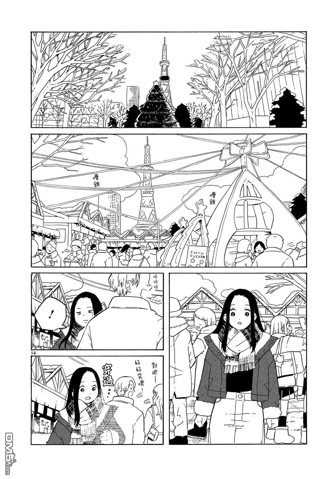 凑合姐弟 第39话 第14页