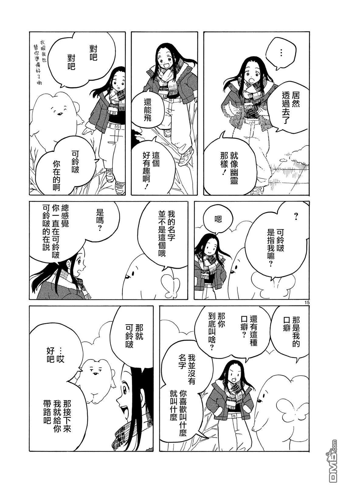 凑合姐弟 第39话 第15页