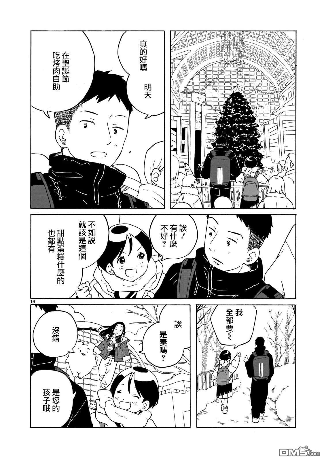 凑合姐弟 第39话 第16页