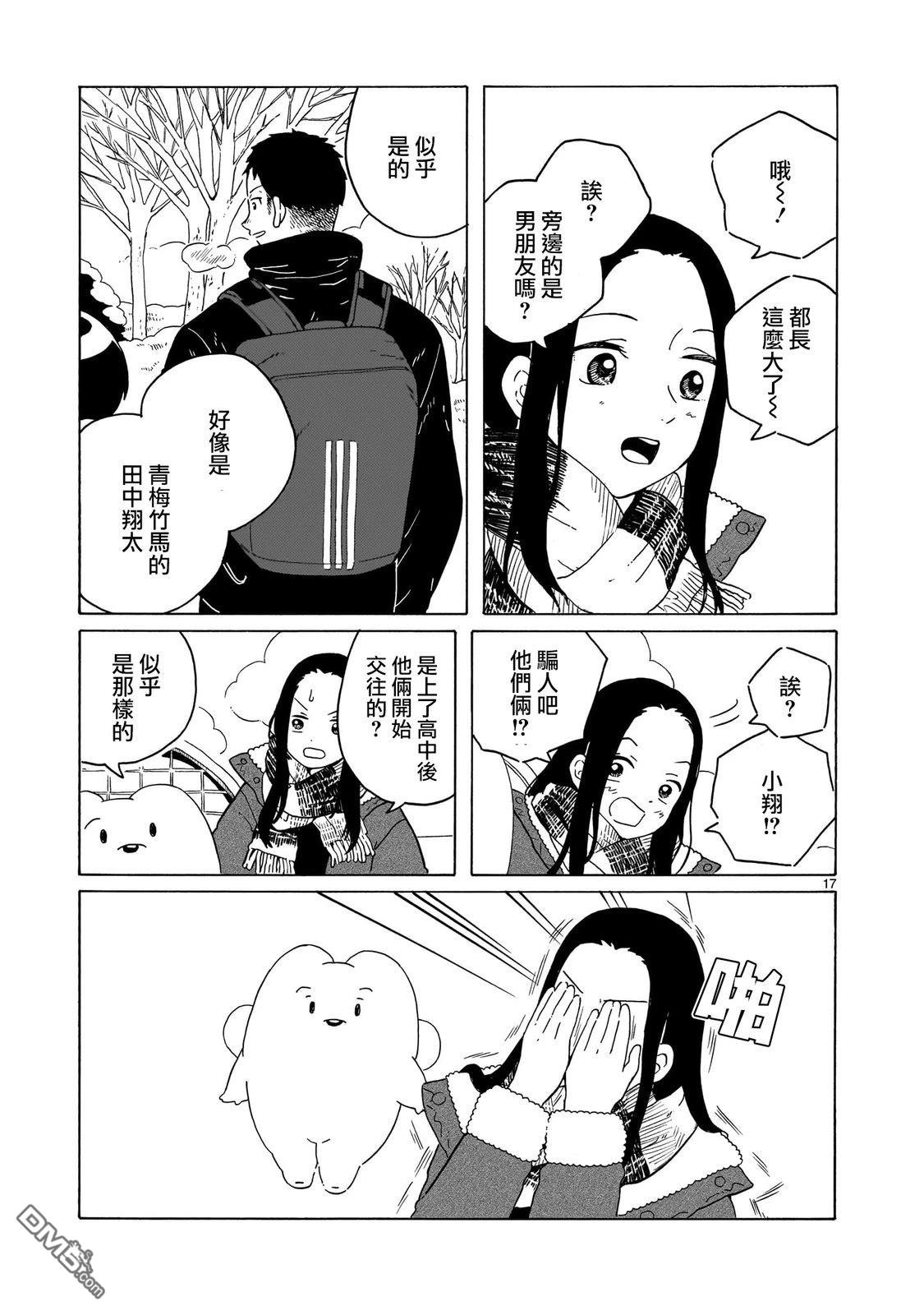 凑合姐弟 第39话 第17页